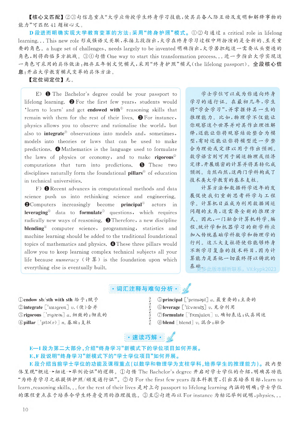 2020.12英语六级考试答案解析第3套.pdf 第10页