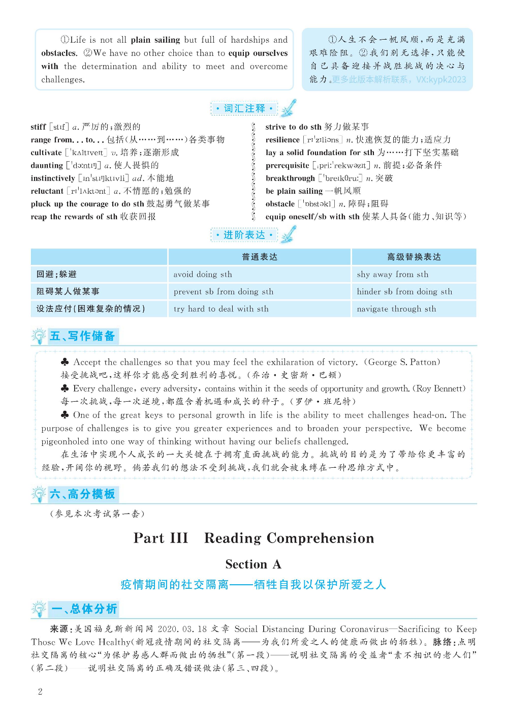 2020.12英语六级考试答案解析第3套.pdf 第2页