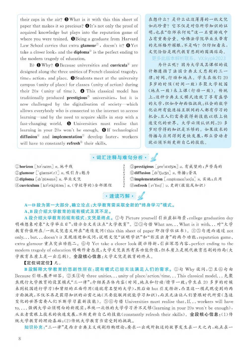 2020.12英语六级考试答案解析第3套.pdf 第8页