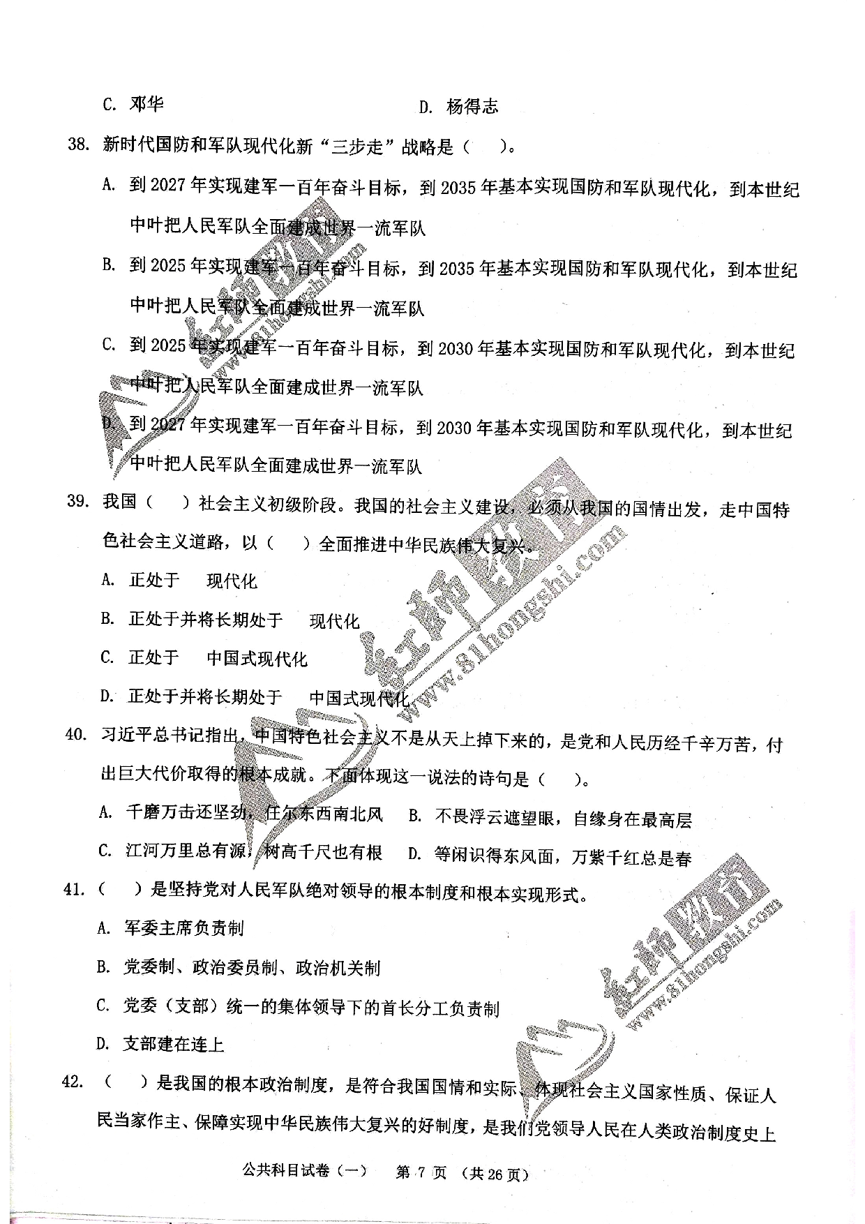 2024军队文职《公共科目》演练卷1.pdf 第7页