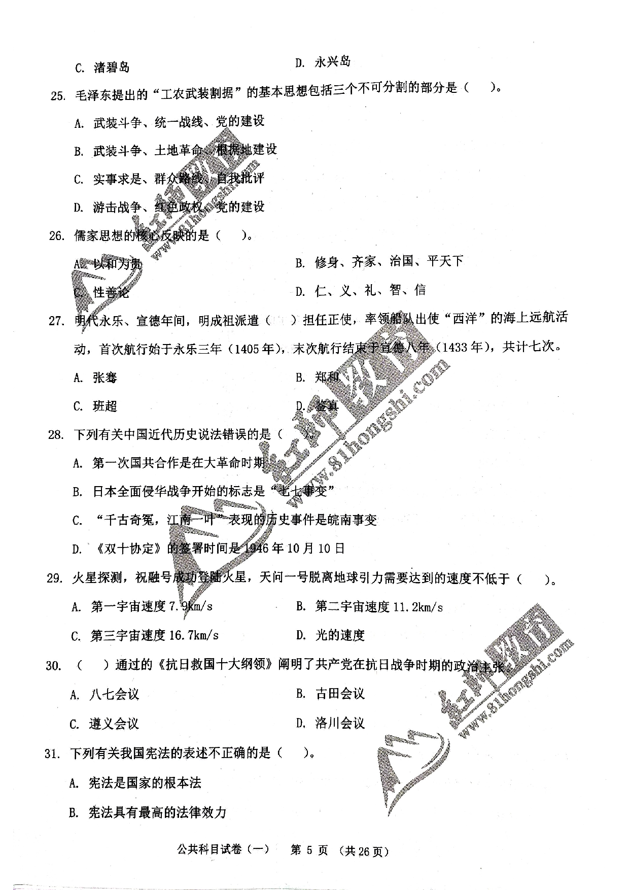 2024军队文职《公共科目》演练卷1.pdf 第5页