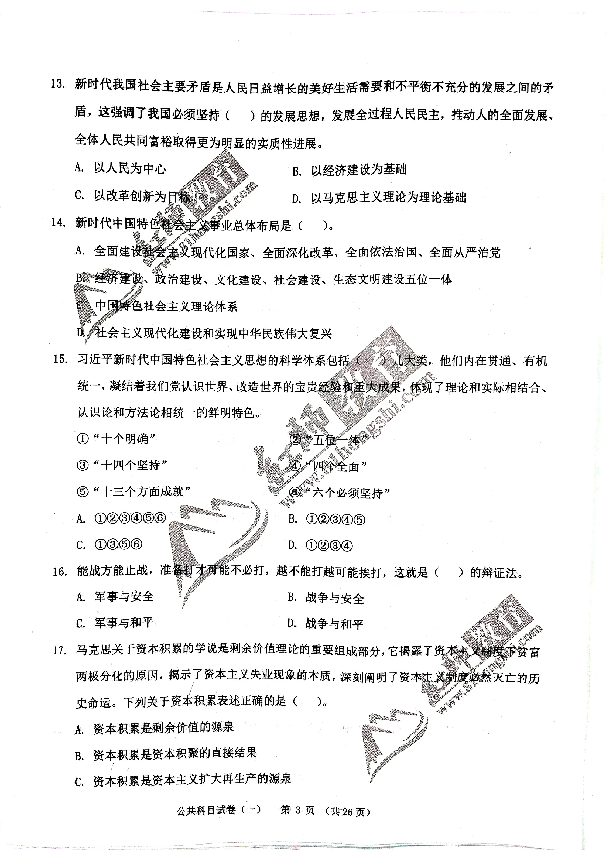 2024军队文职《公共科目》演练卷1.pdf 第3页