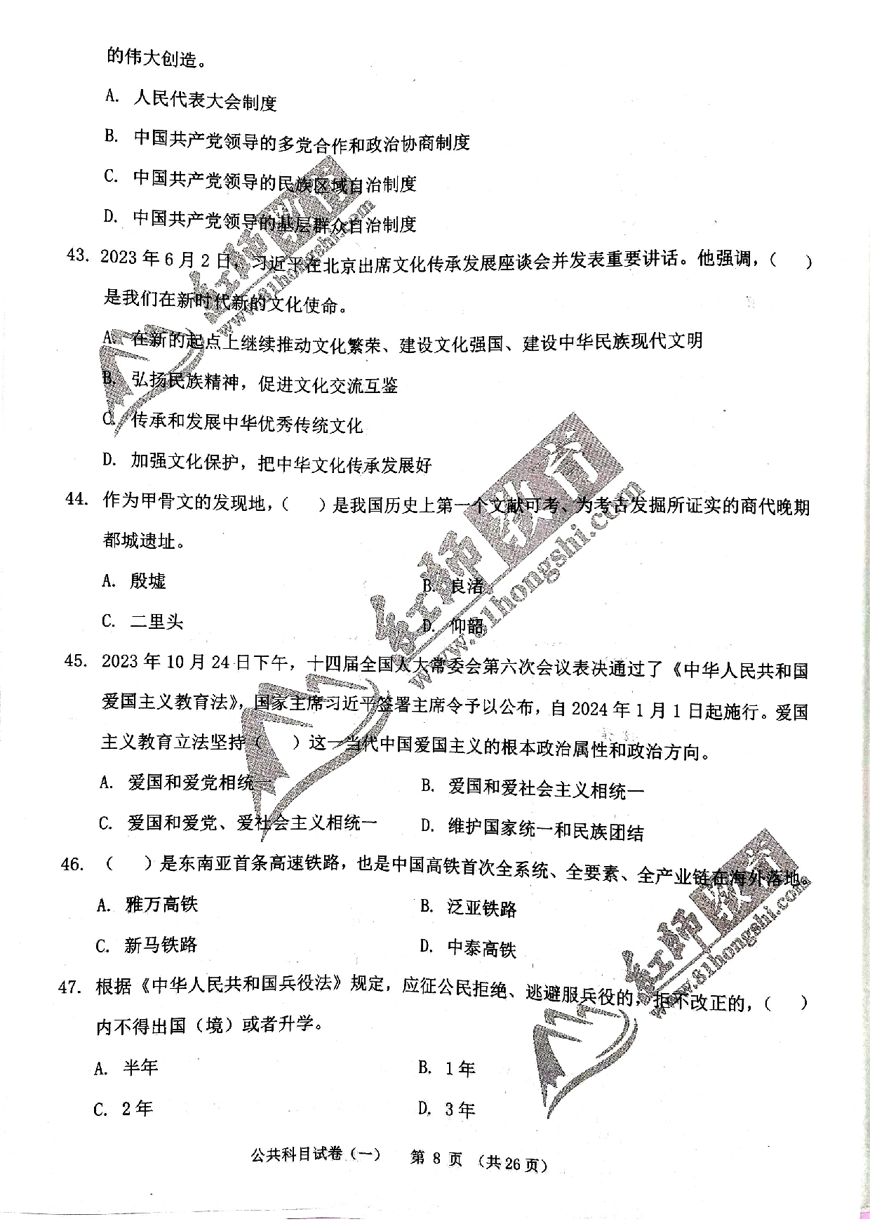 2024军队文职《公共科目》演练卷1.pdf 第8页
