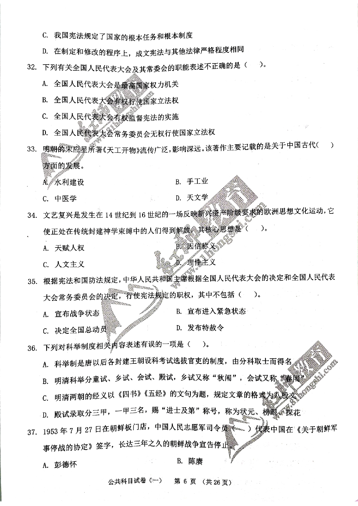 2024军队文职《公共科目》演练卷1.pdf 第6页