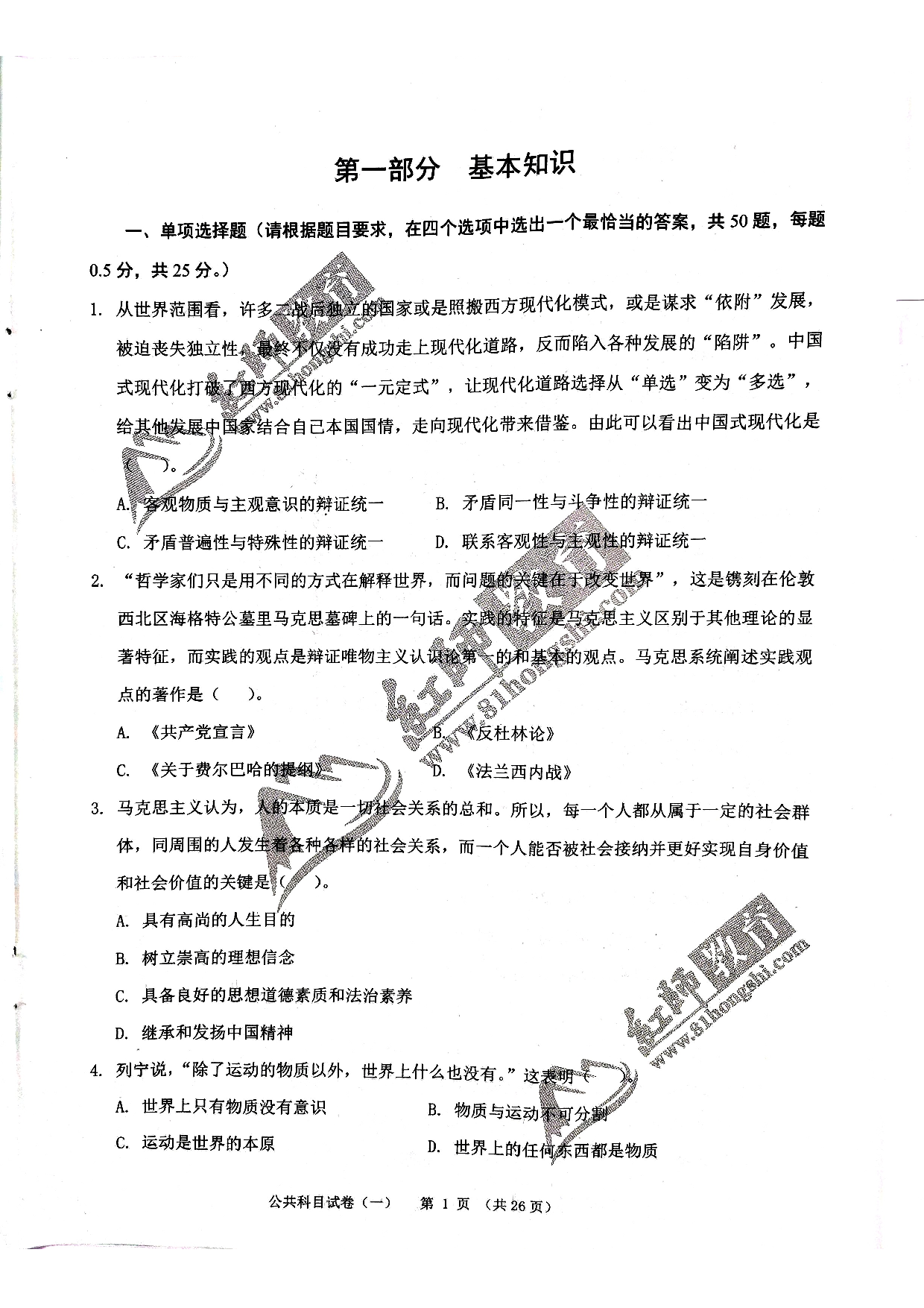 2024军队文职《公共科目》演练卷1.pdf 第1页