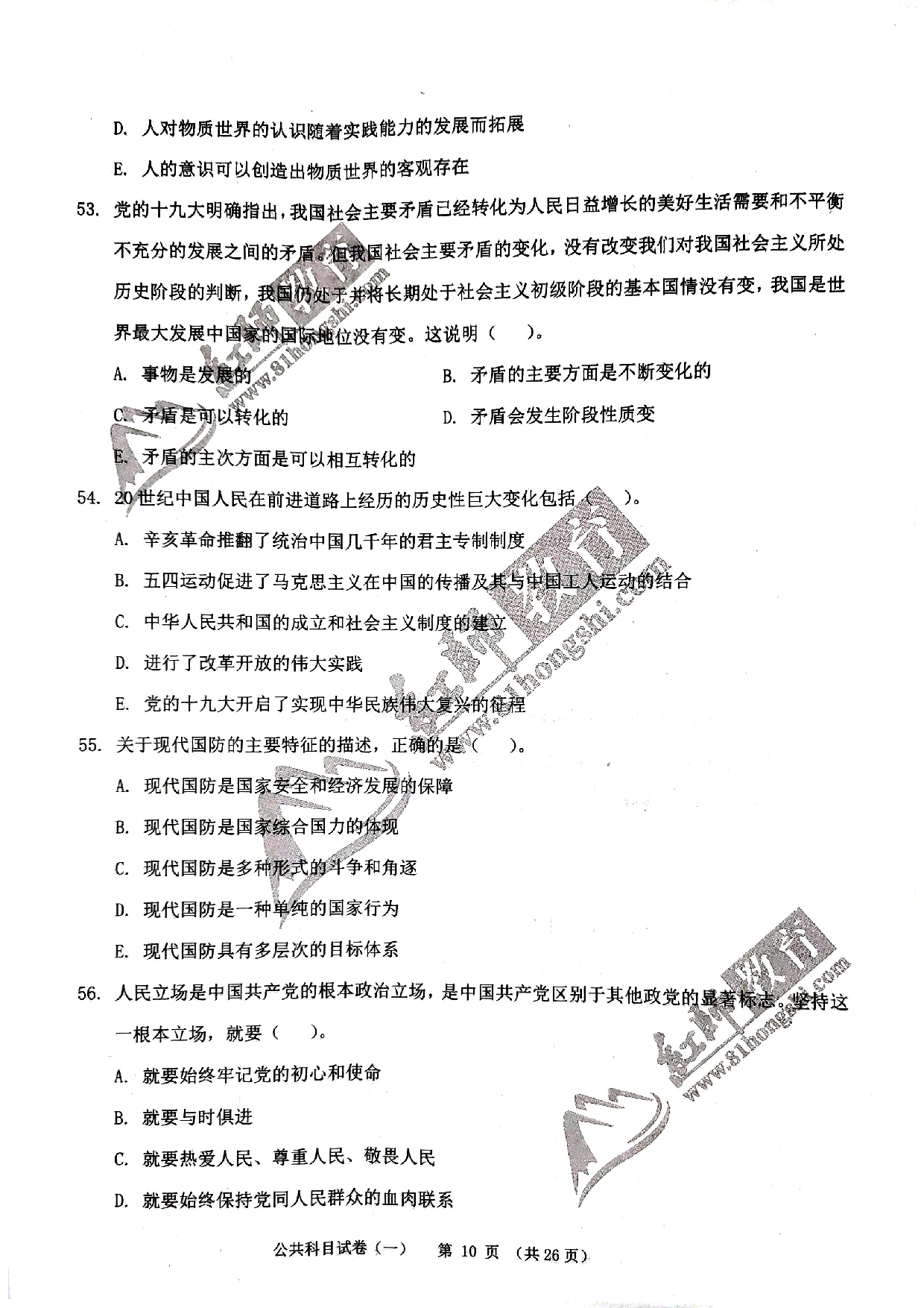 2024军队文职《公共科目》演练卷1.pdf 第10页