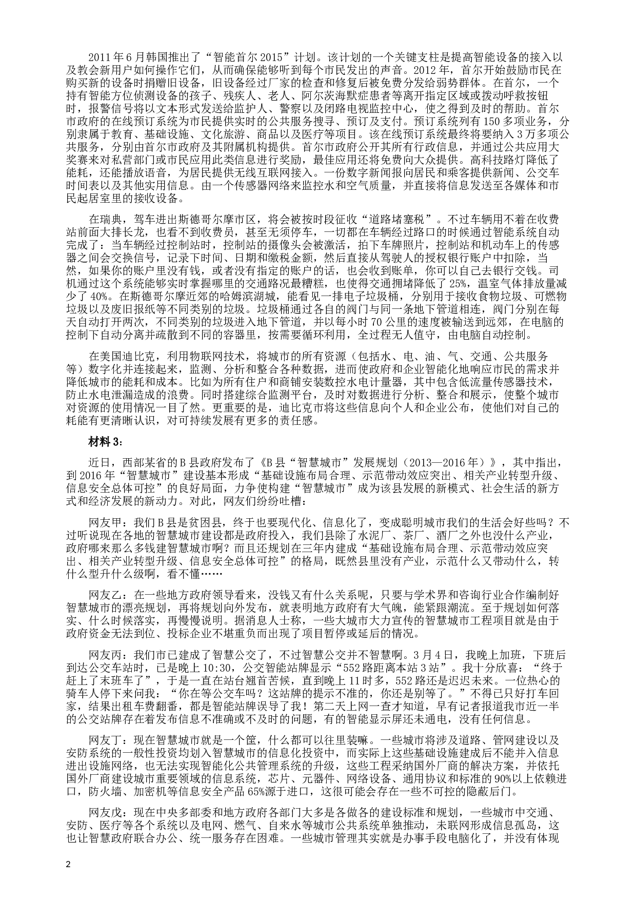 2014年9月公务员联考《申论》政法卷及参考答案（内蒙古、黑龙江、海南）.docx 第2页