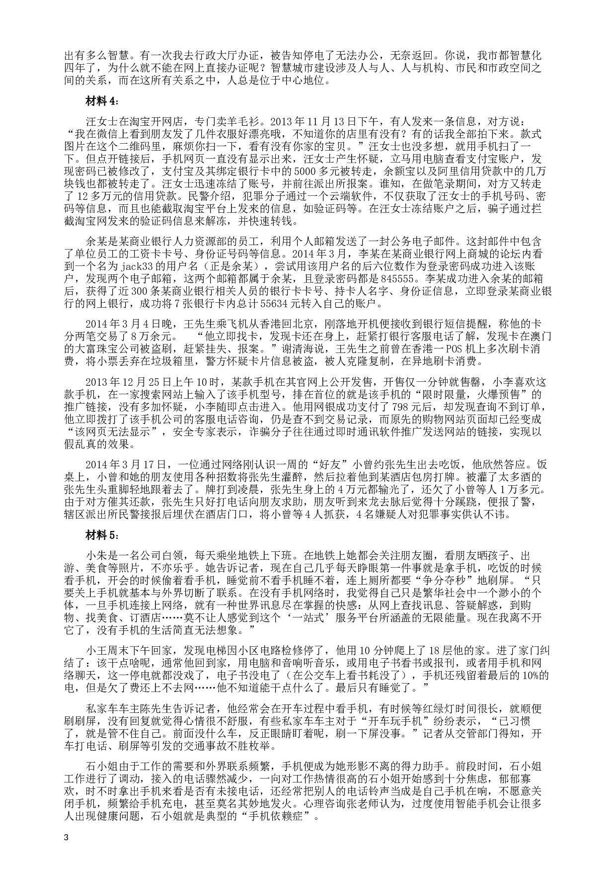 2014年9月公务员联考《申论》政法卷及参考答案（内蒙古、黑龙江、海南）.docx 第3页
