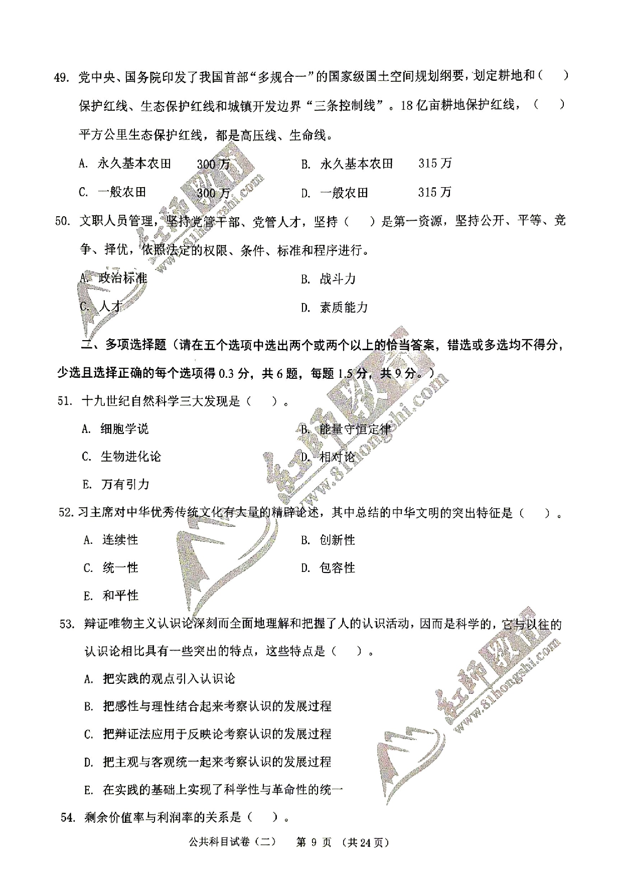 2024军队文职《公共科目》演练卷2.pdf 第9页