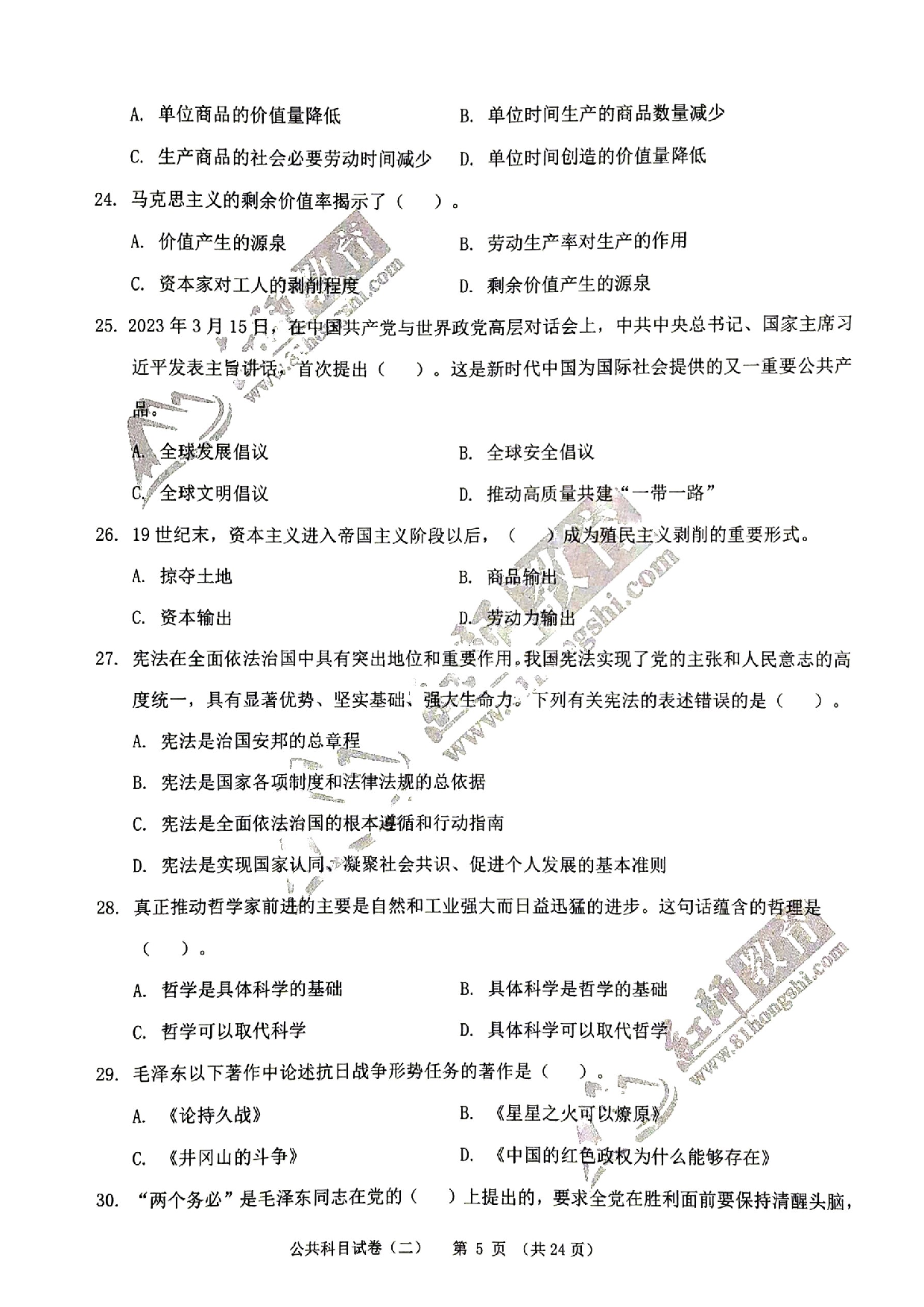 2024军队文职《公共科目》演练卷2.pdf 第5页