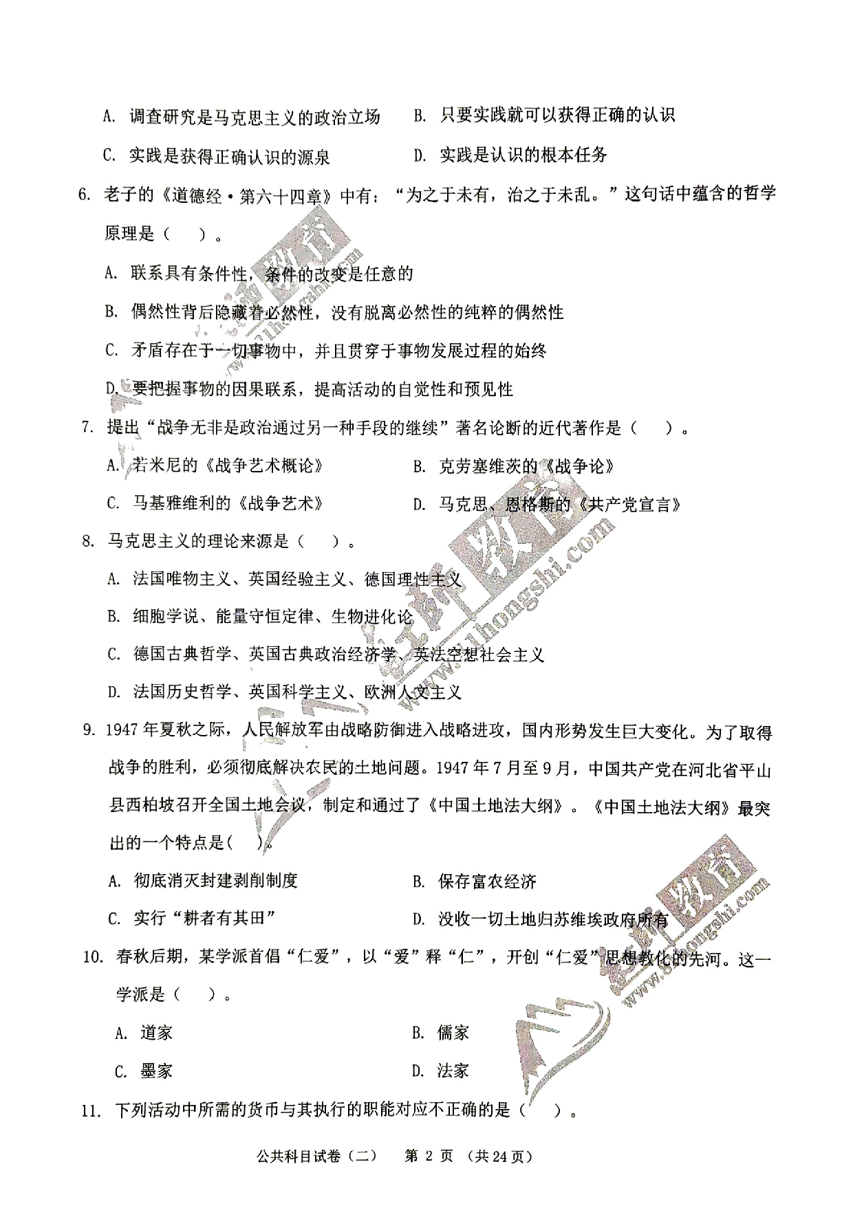 2024军队文职《公共科目》演练卷2.pdf 第2页