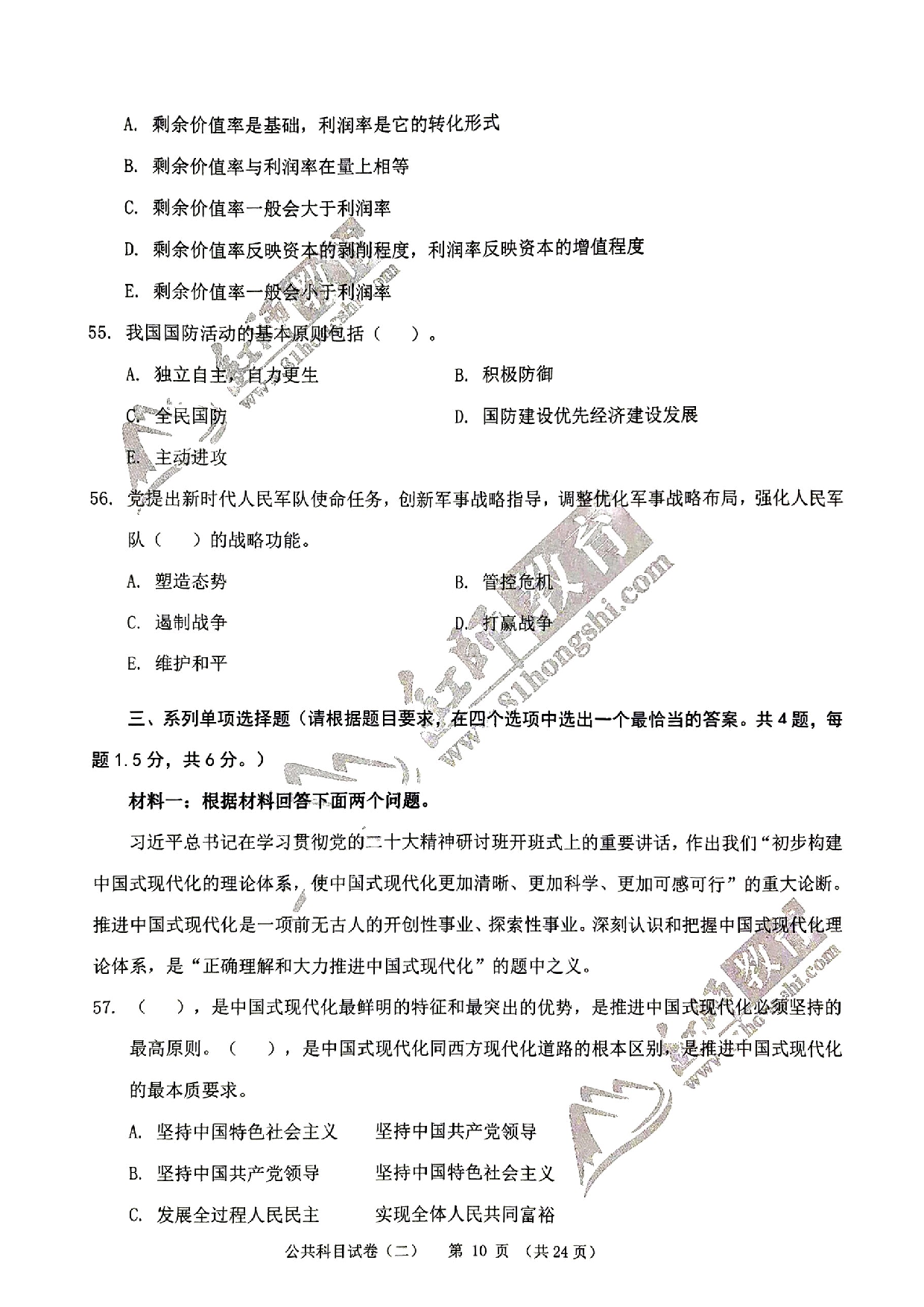 2024军队文职《公共科目》演练卷2.pdf 第10页