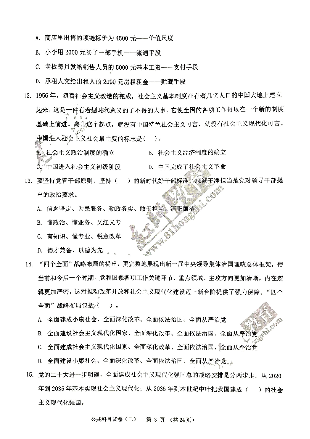 2024军队文职《公共科目》演练卷2.pdf 第3页