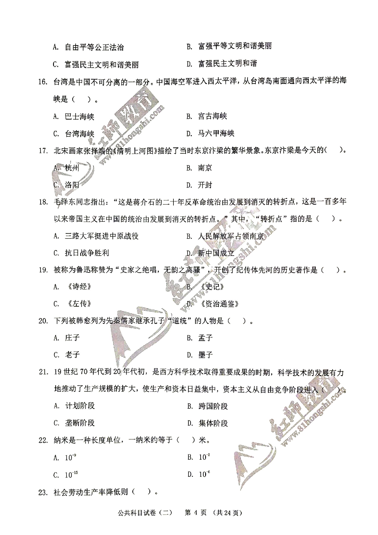 2024军队文职《公共科目》演练卷2.pdf 第4页