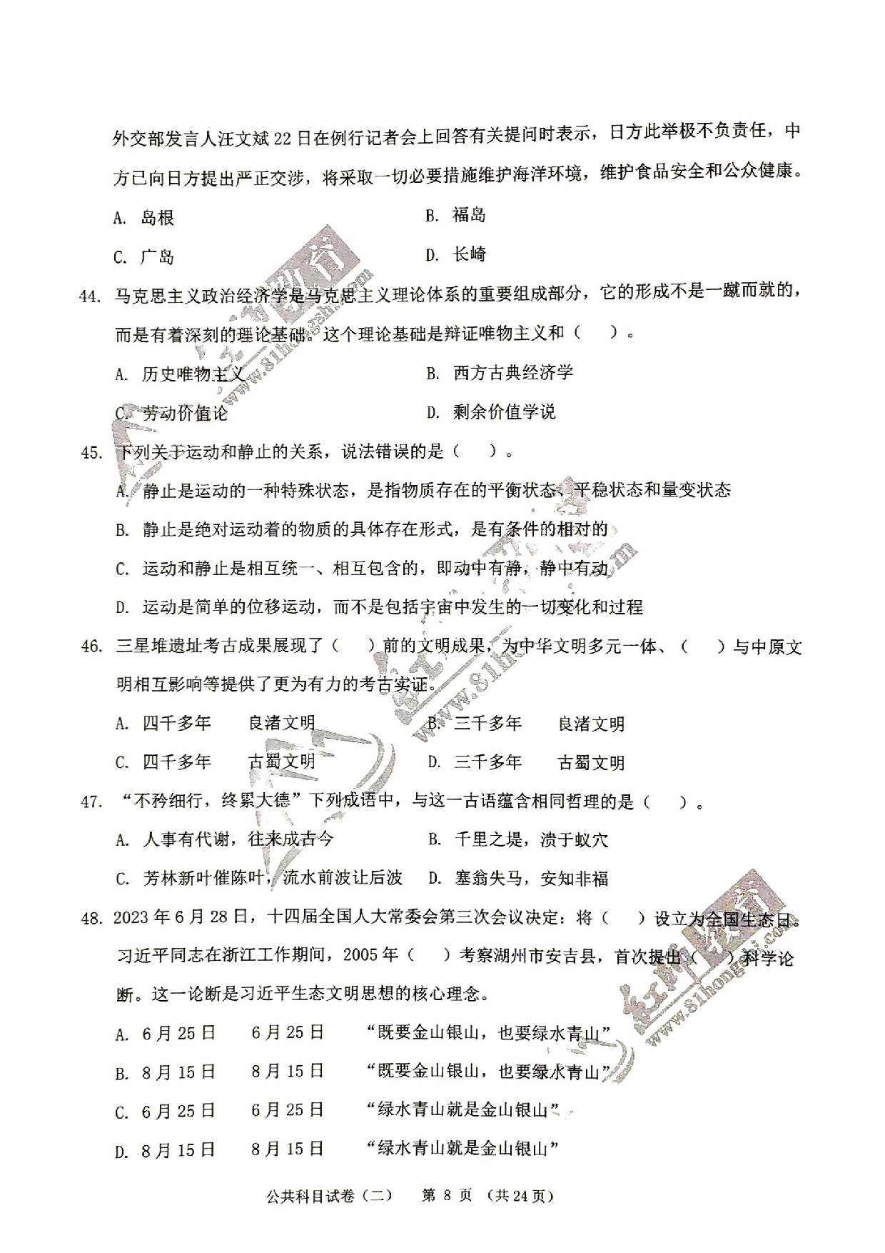 2024军队文职《公共科目》演练卷2.pdf 第8页