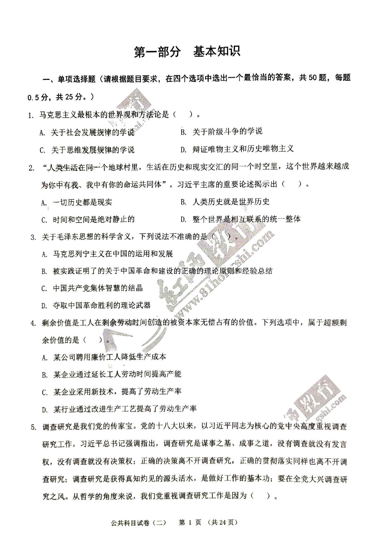 2024军队文职《公共科目》演练卷2.pdf 第1页