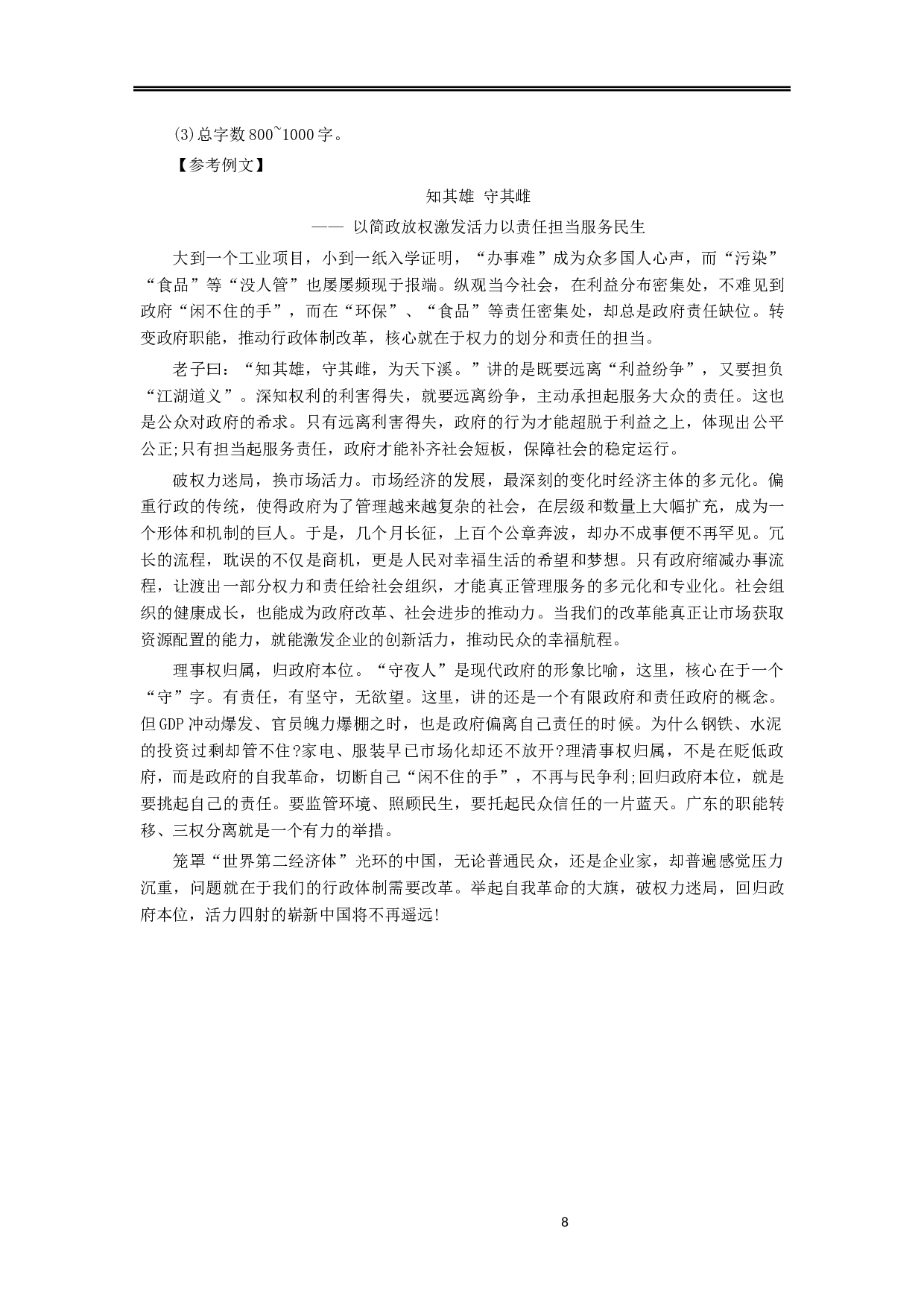 2014年上海公务员考试《申论》真题（A卷）及参考答案.docx 第8页