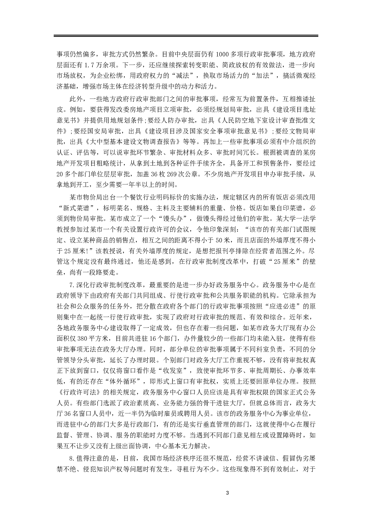 2014年上海公务员考试《申论》真题（A卷）及参考答案.docx 第3页