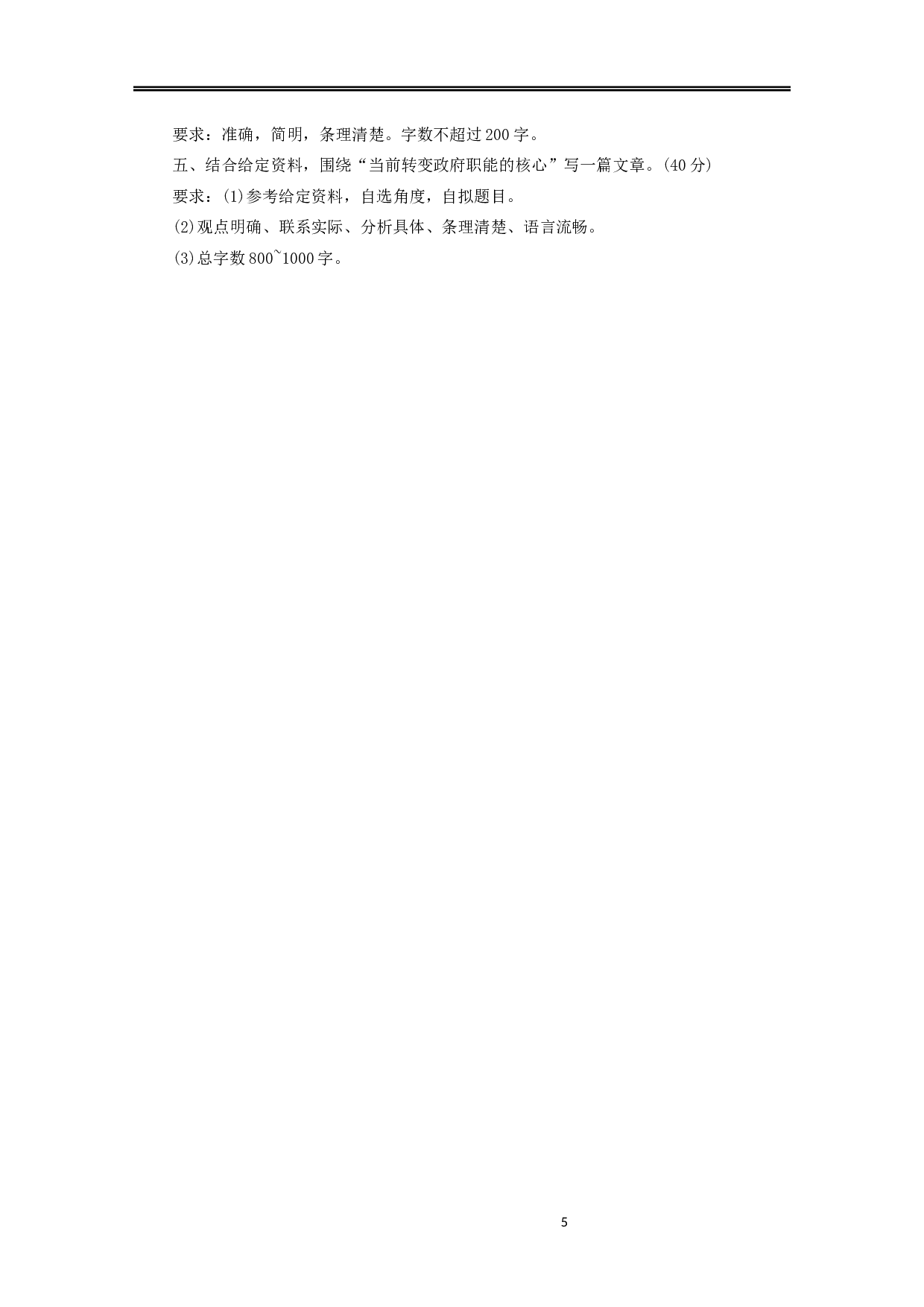 2014年上海公务员考试《申论》真题（A卷）及参考答案.docx 第5页