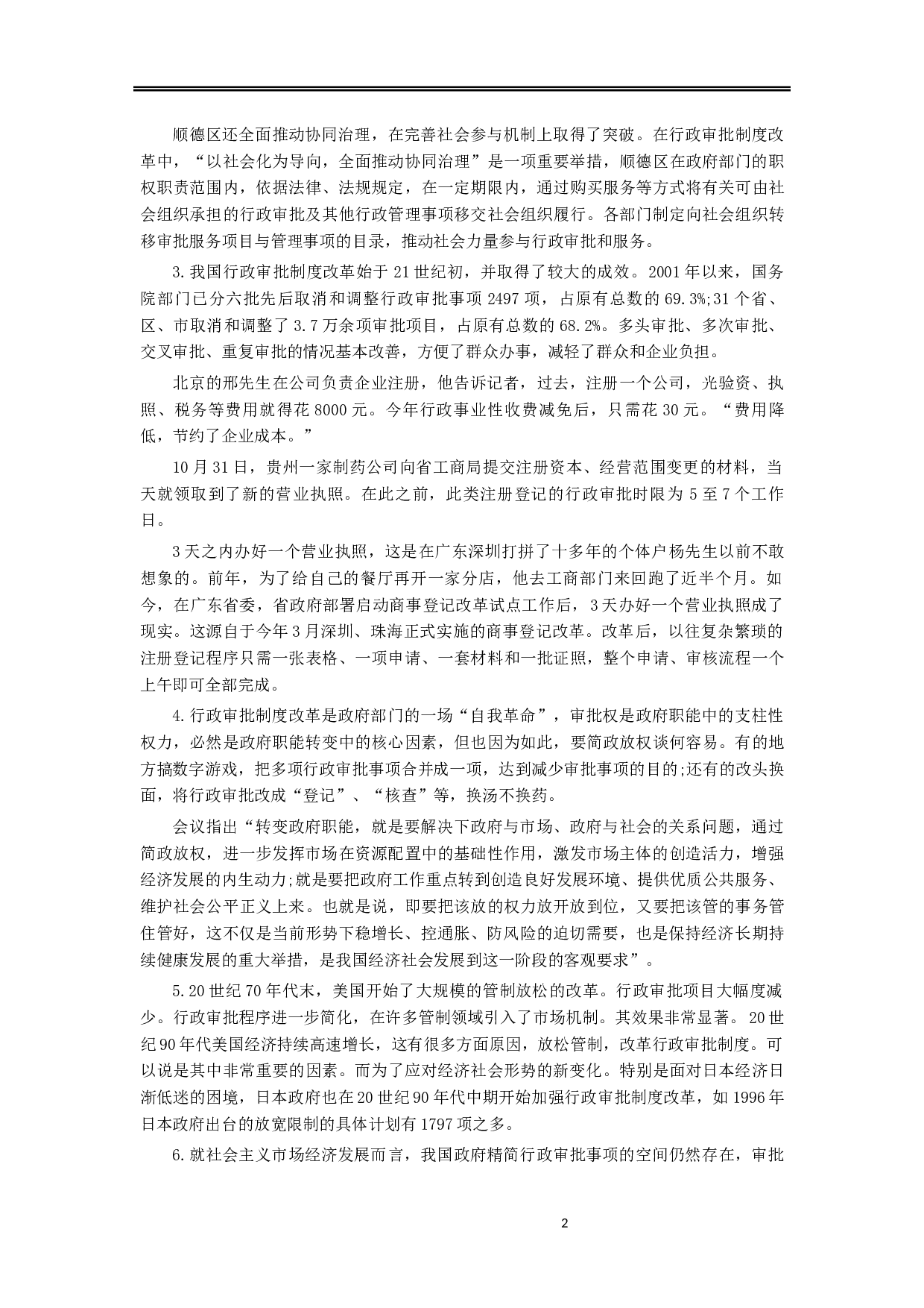 2014年上海公务员考试《申论》真题（A卷）及参考答案.docx 第2页