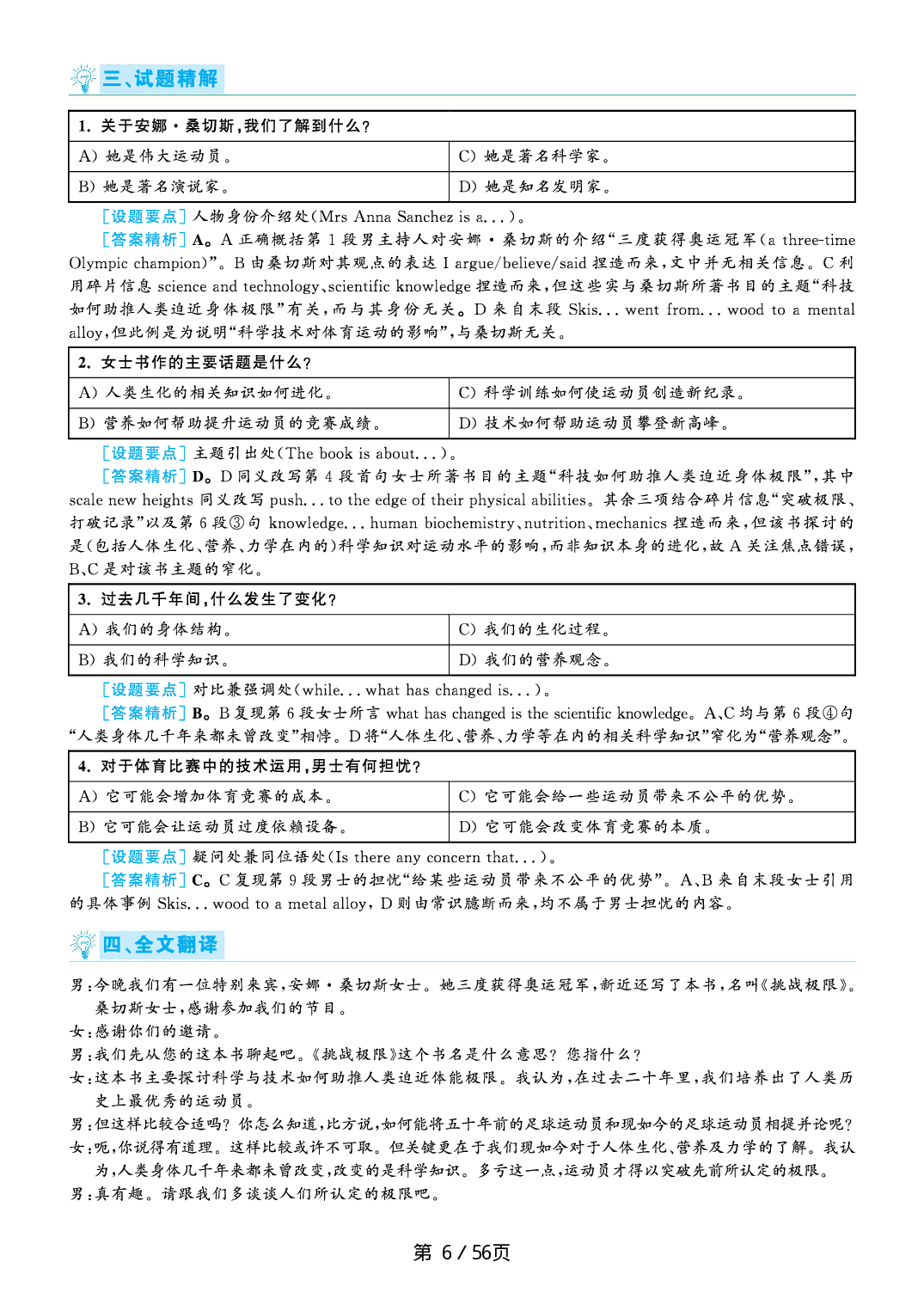 2020年7月六级答案解析.pdf 第6页
