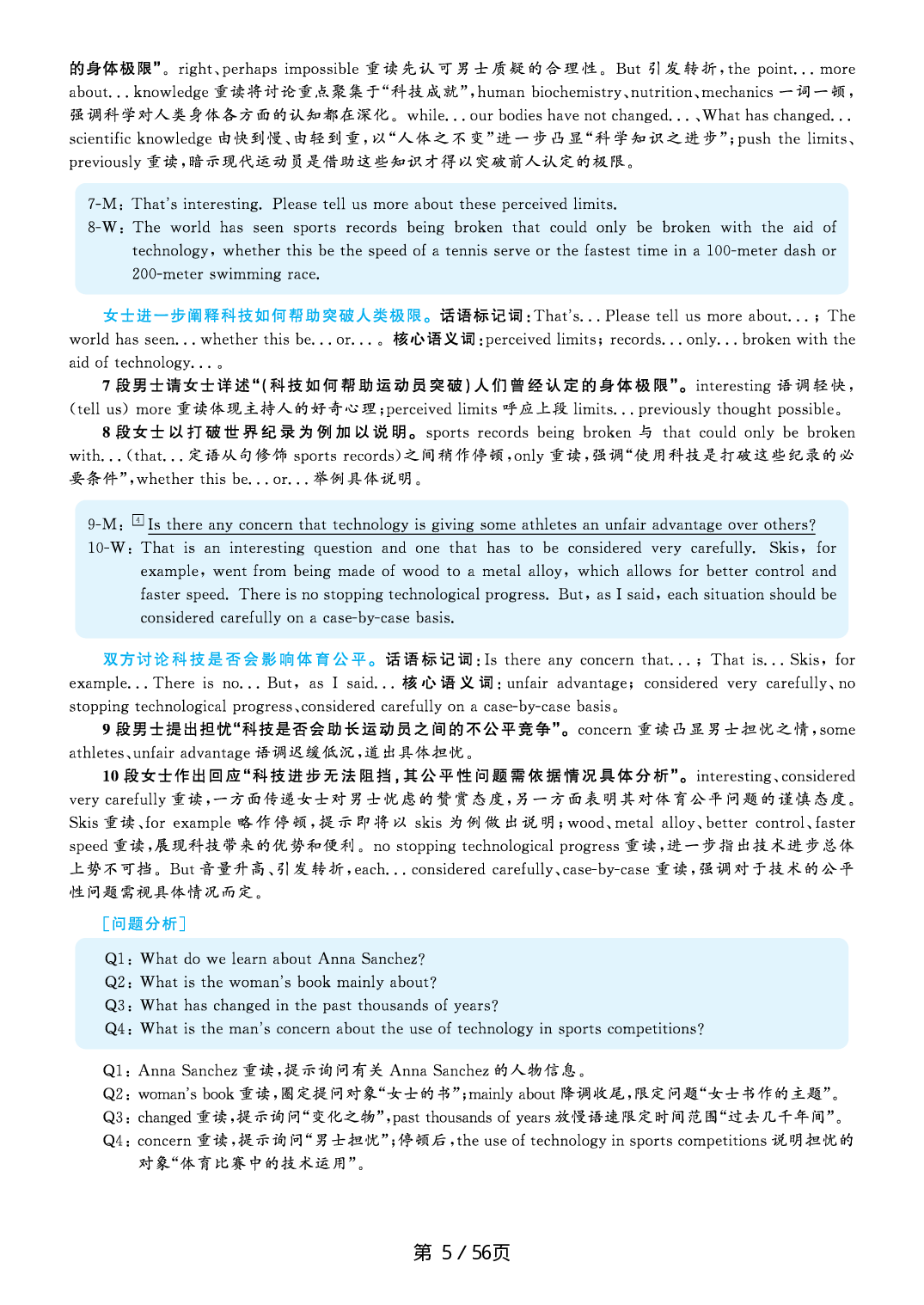 2020年7月六级答案解析.pdf 第5页