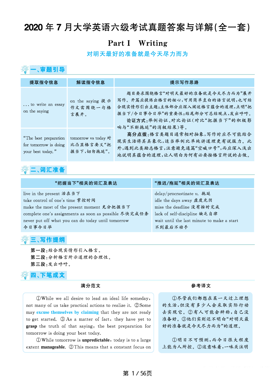 2020年7月六级答案解析.pdf 第1页