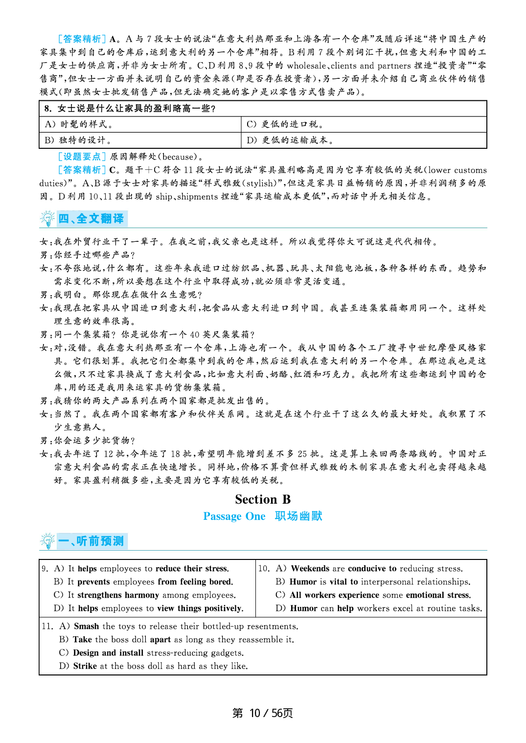 2020年7月六级答案解析.pdf 第10页
