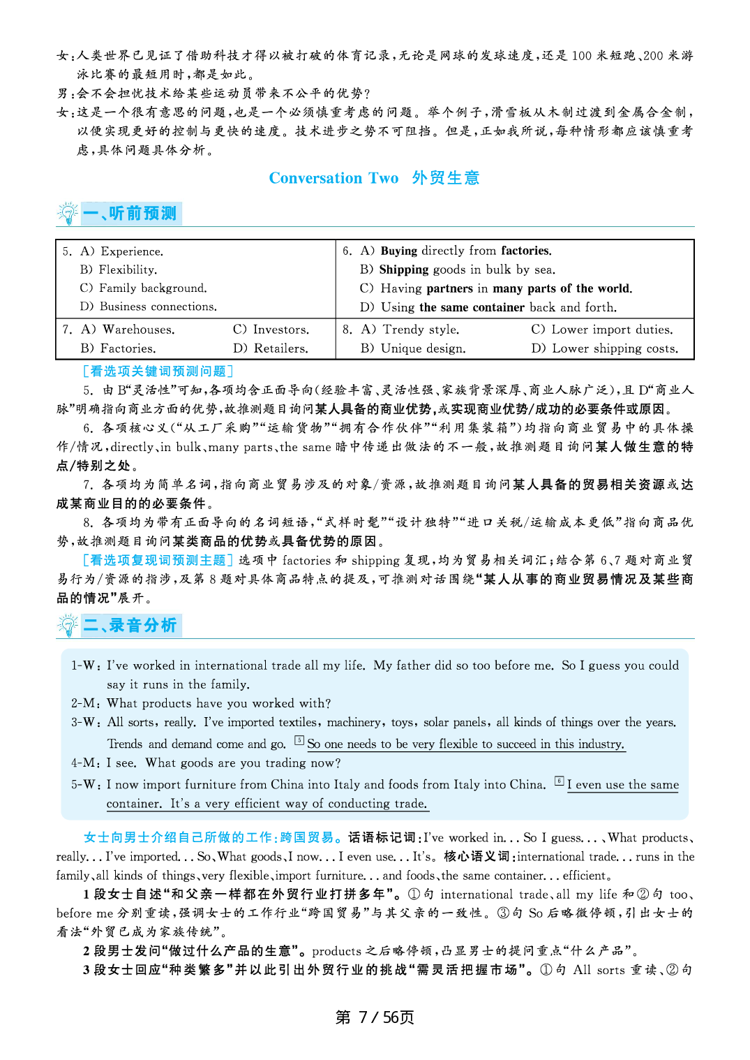 2020年7月六级答案解析.pdf 第7页