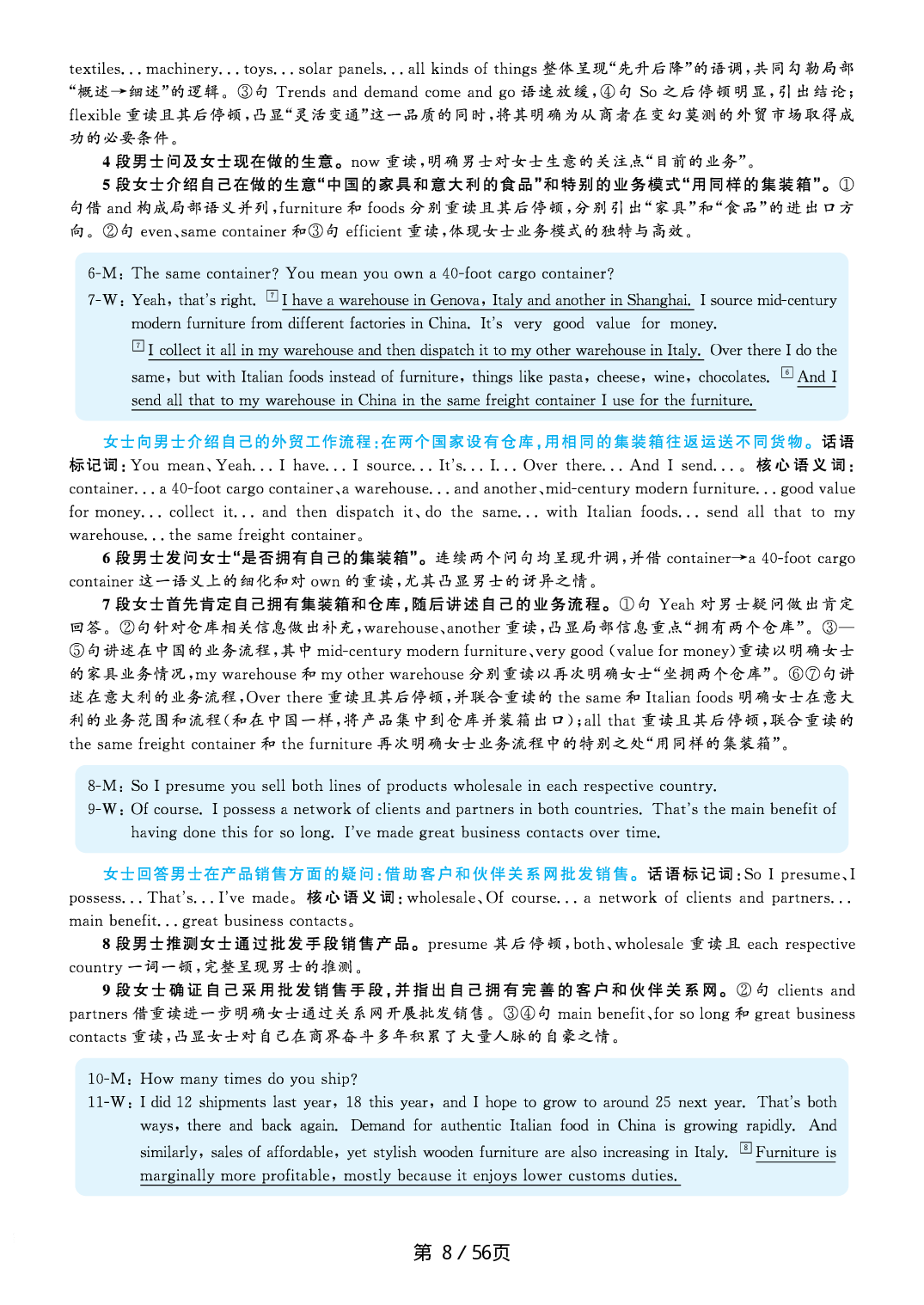 2020年7月六级答案解析.pdf 第8页
