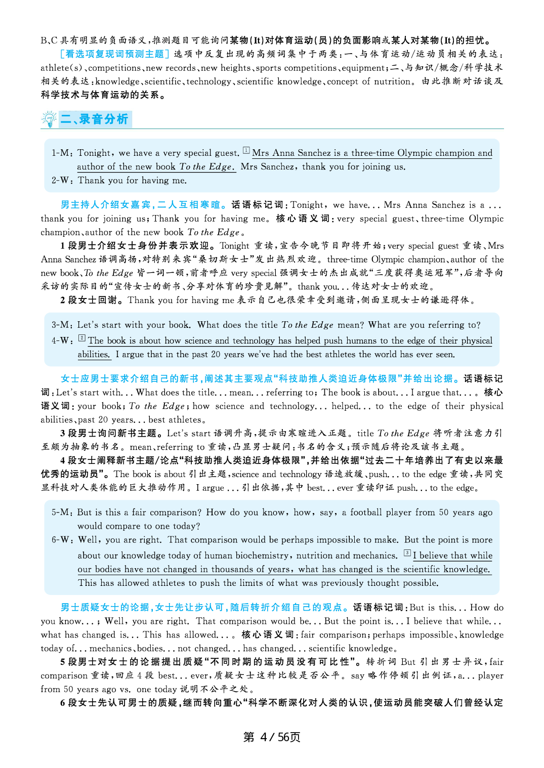 2020年7月六级答案解析.pdf 第4页