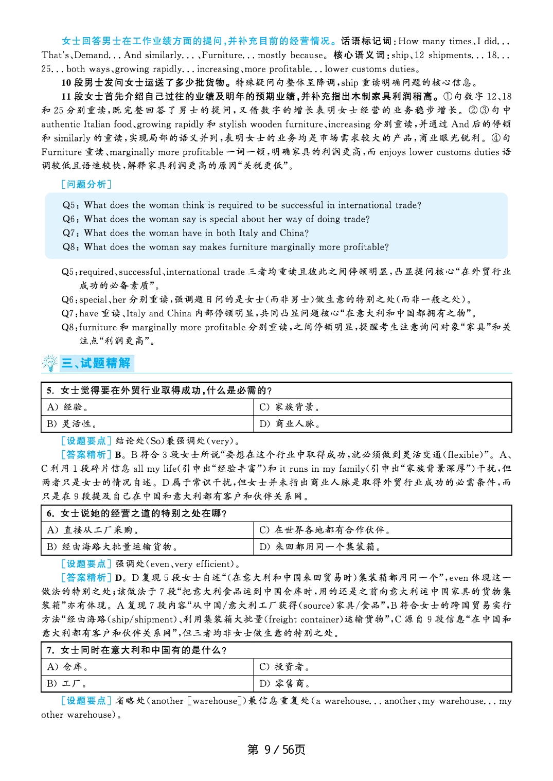 2020年7月六级答案解析.pdf 第9页