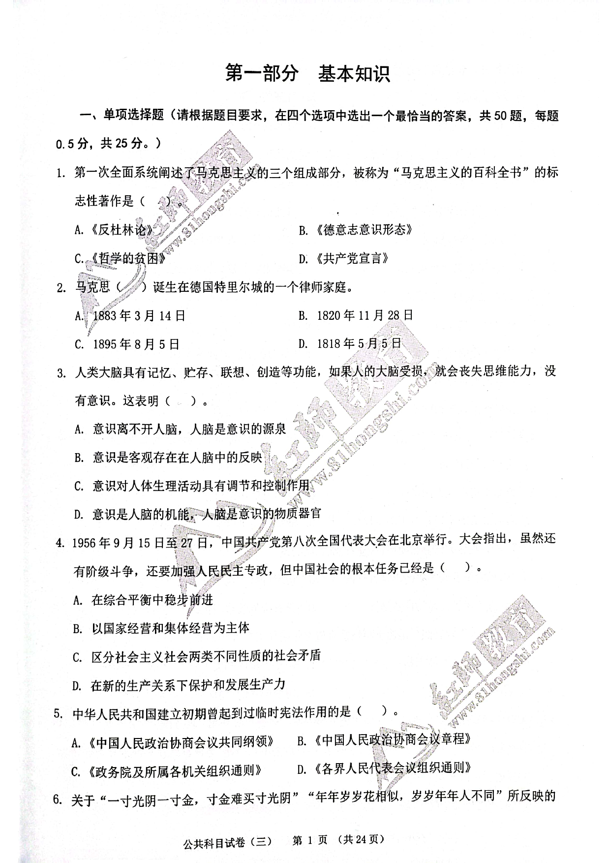 2024军队文职《公共科目》演练卷3.pdf 第1页