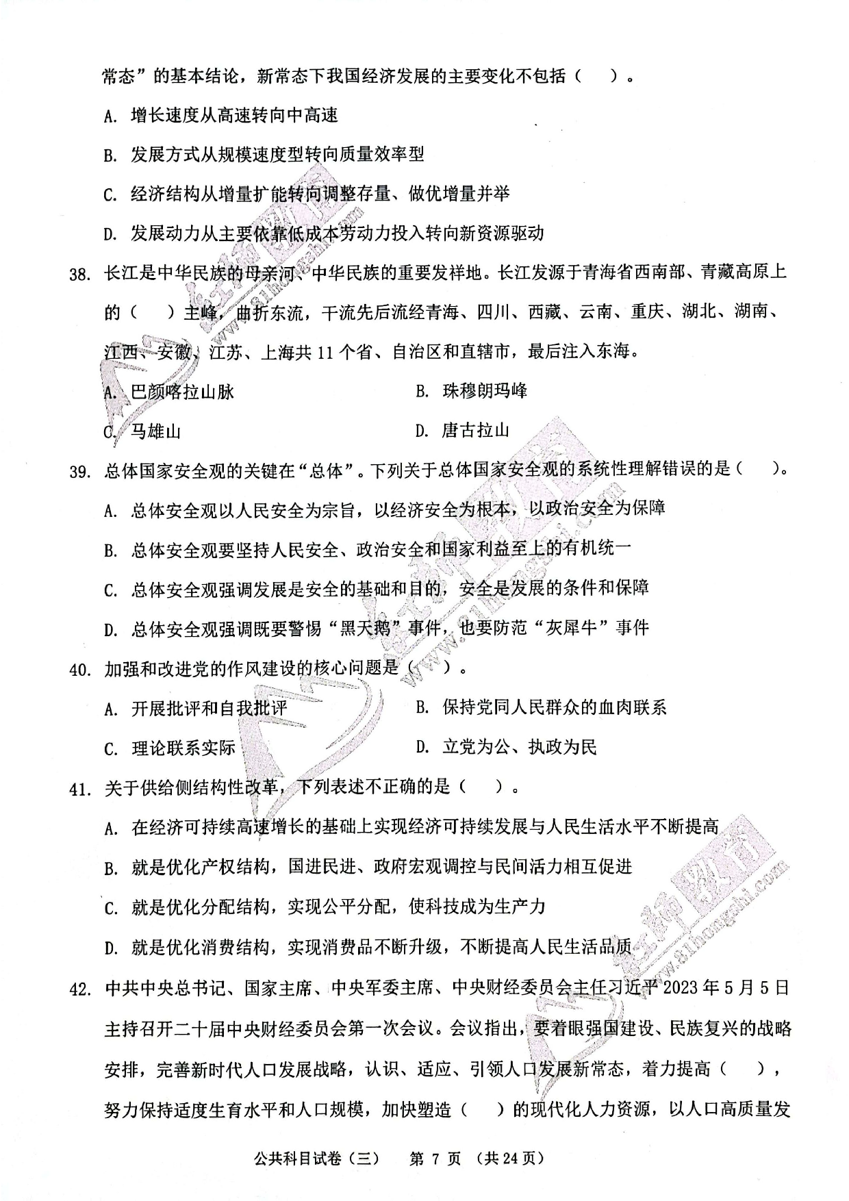 2024军队文职《公共科目》演练卷3.pdf 第7页