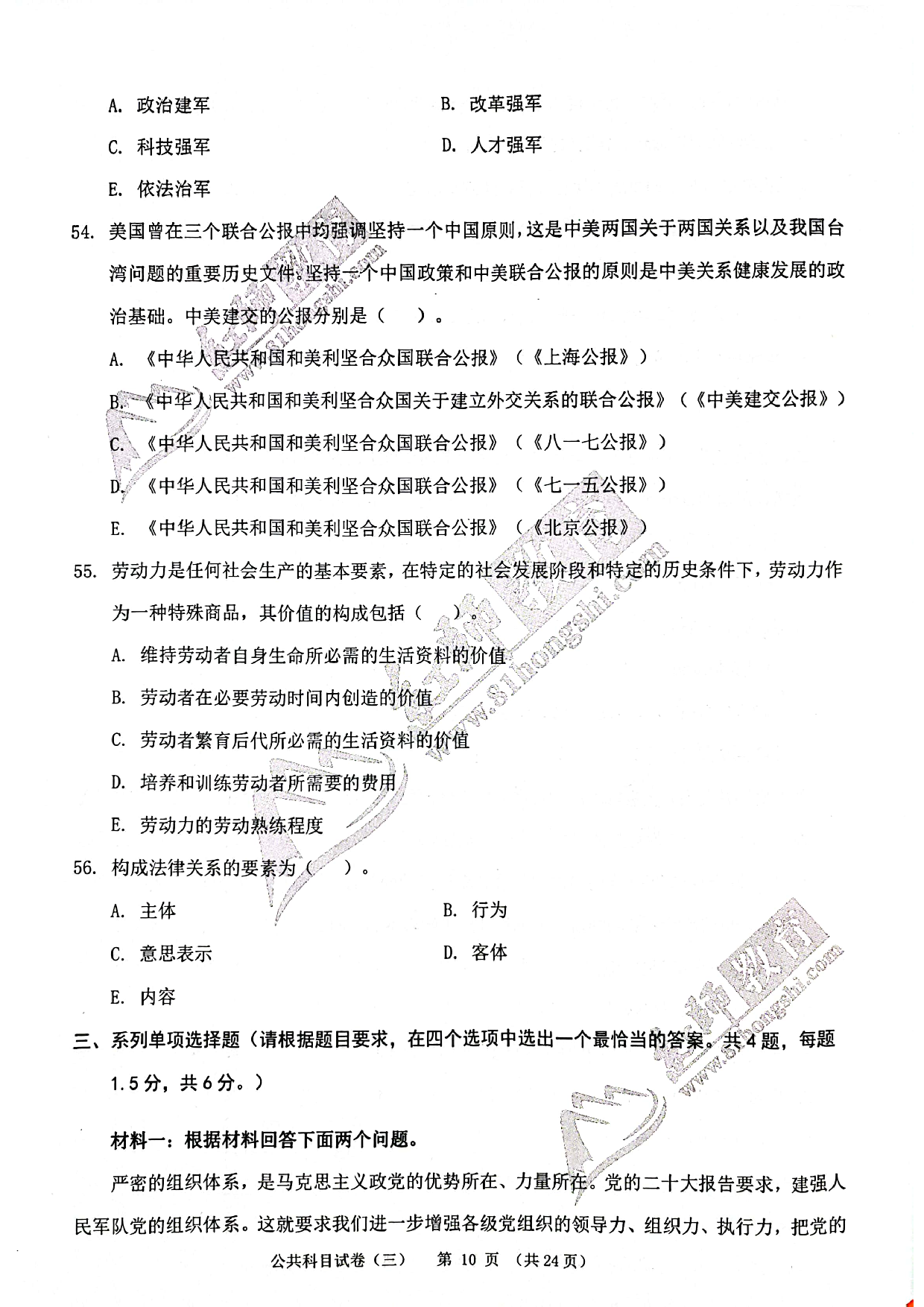 2024军队文职《公共科目》演练卷3.pdf 第10页