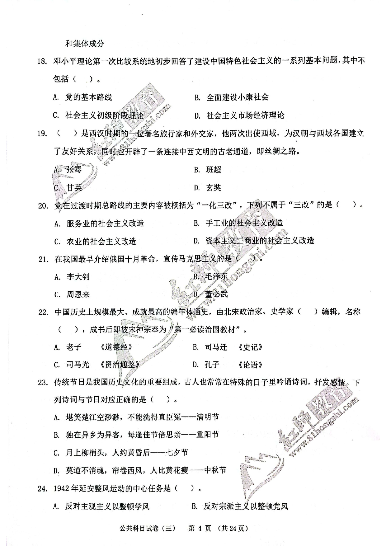 2024军队文职《公共科目》演练卷3.pdf 第4页