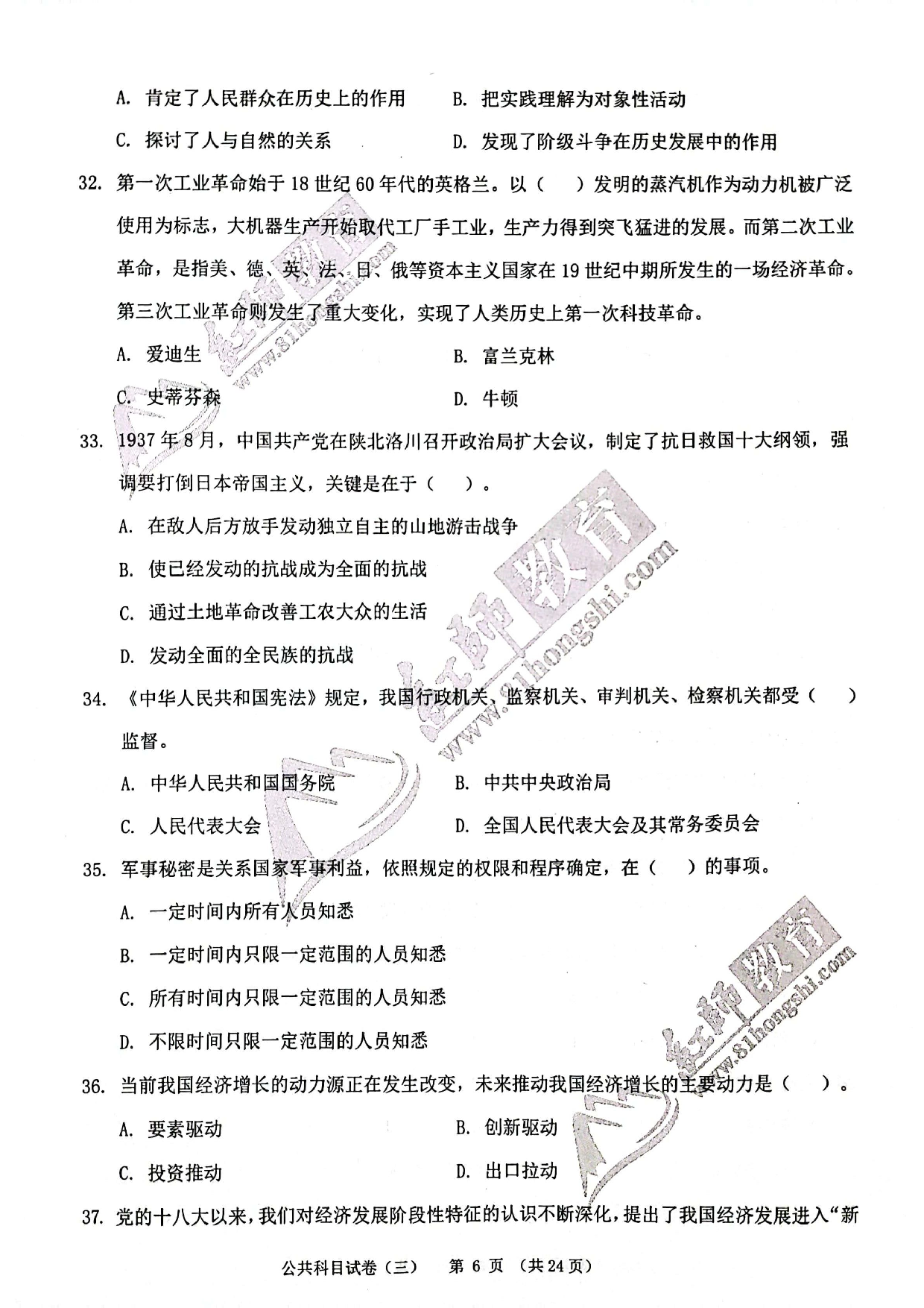 2024军队文职《公共科目》演练卷3.pdf 第6页