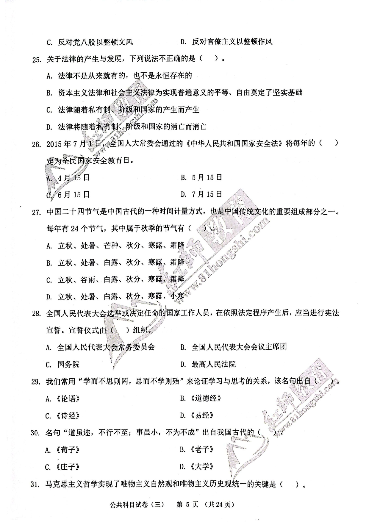 2024军队文职《公共科目》演练卷3.pdf 第5页