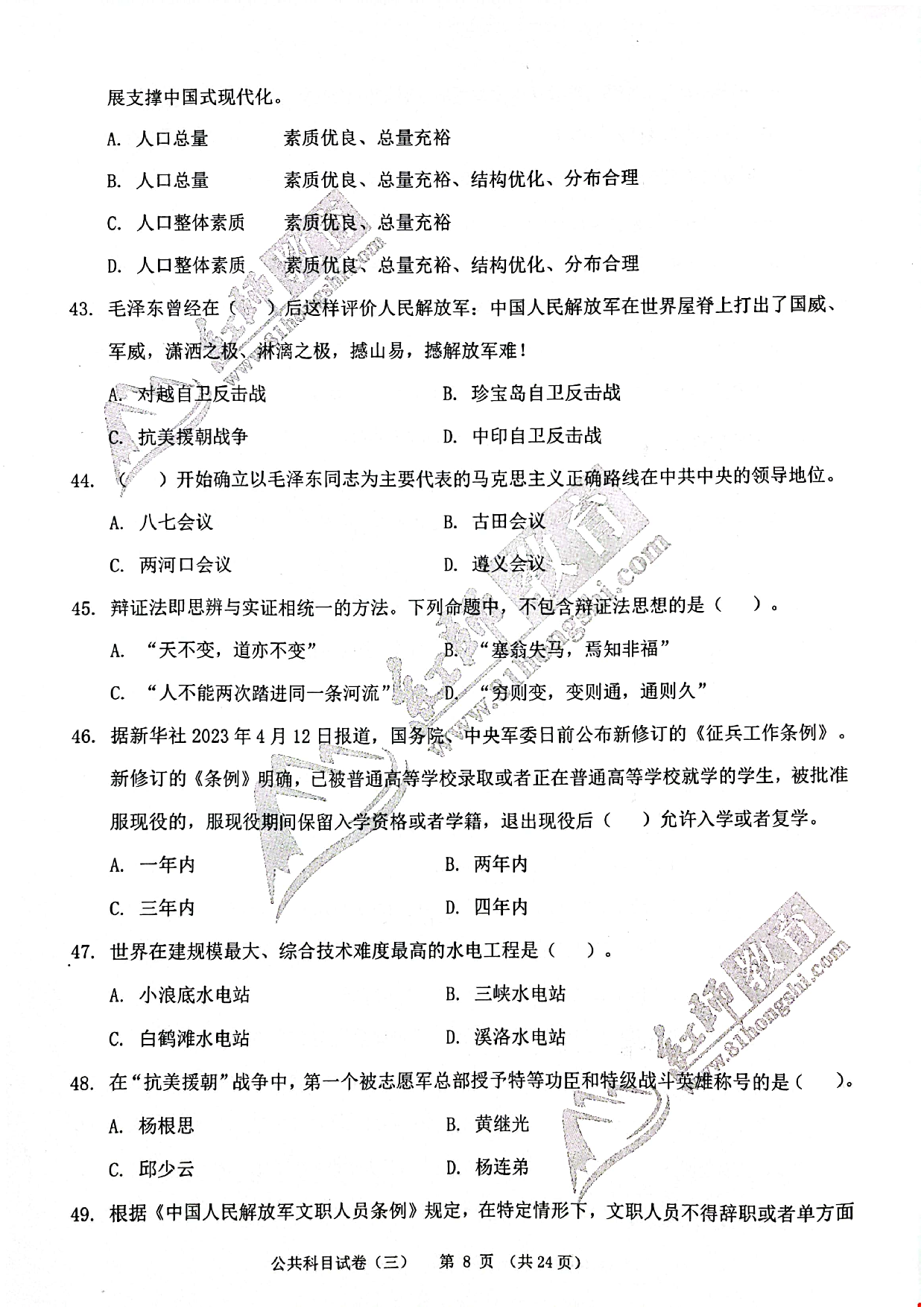 2024军队文职《公共科目》演练卷3.pdf 第8页