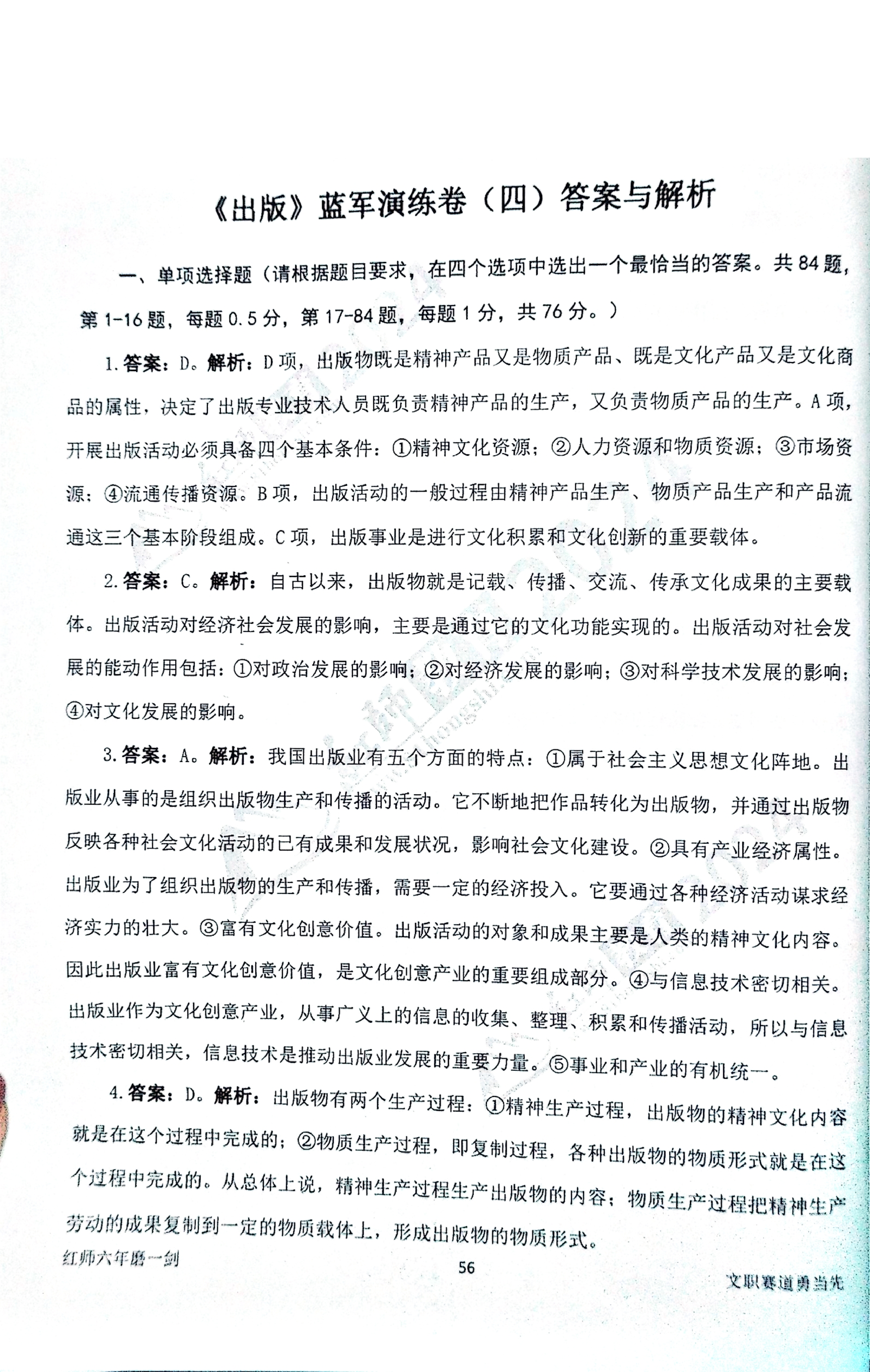 2024军队文职【出版学】演练卷答案解析（4）.pdf 第1页