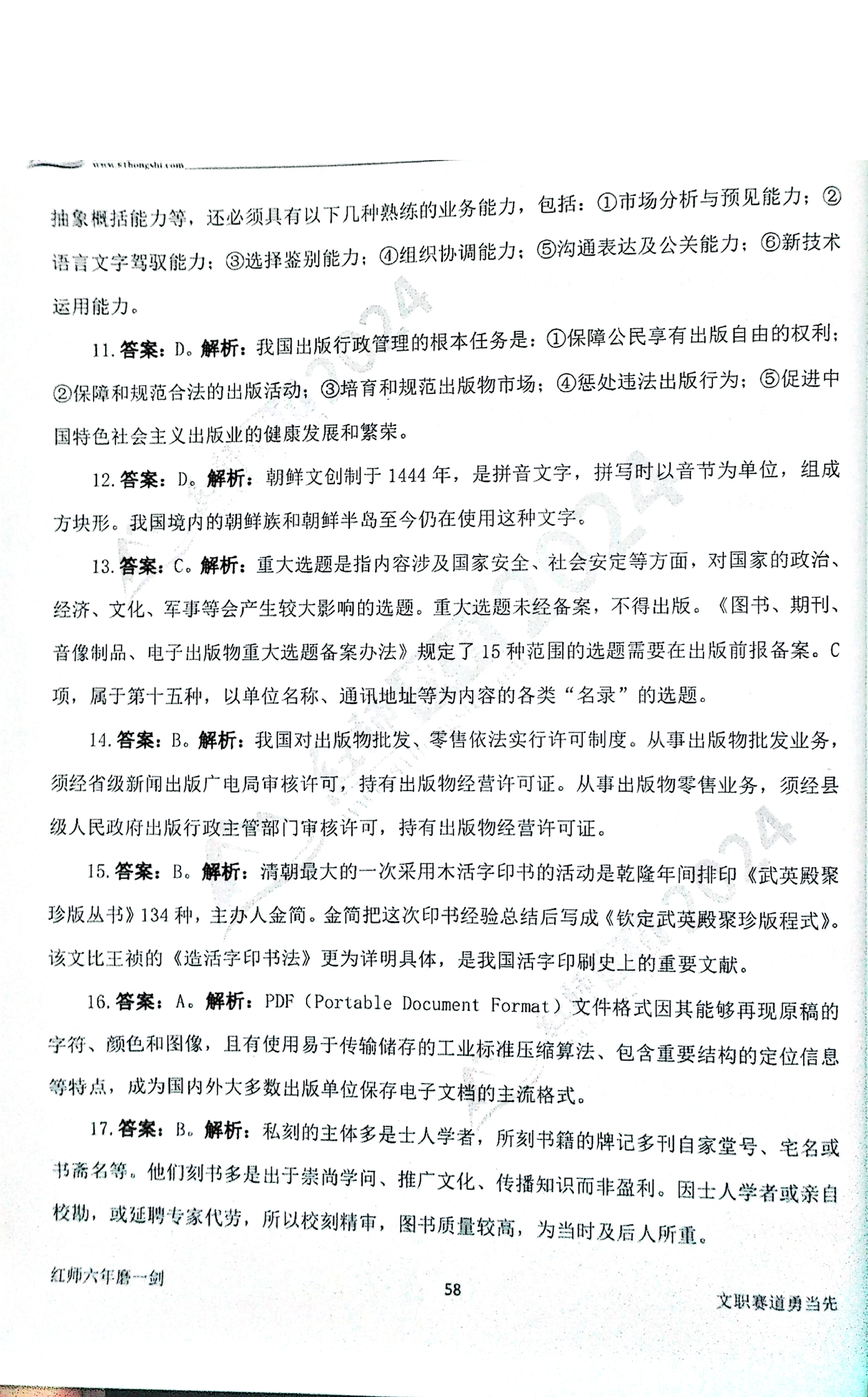 2024军队文职【出版学】演练卷答案解析（4）.pdf 第3页