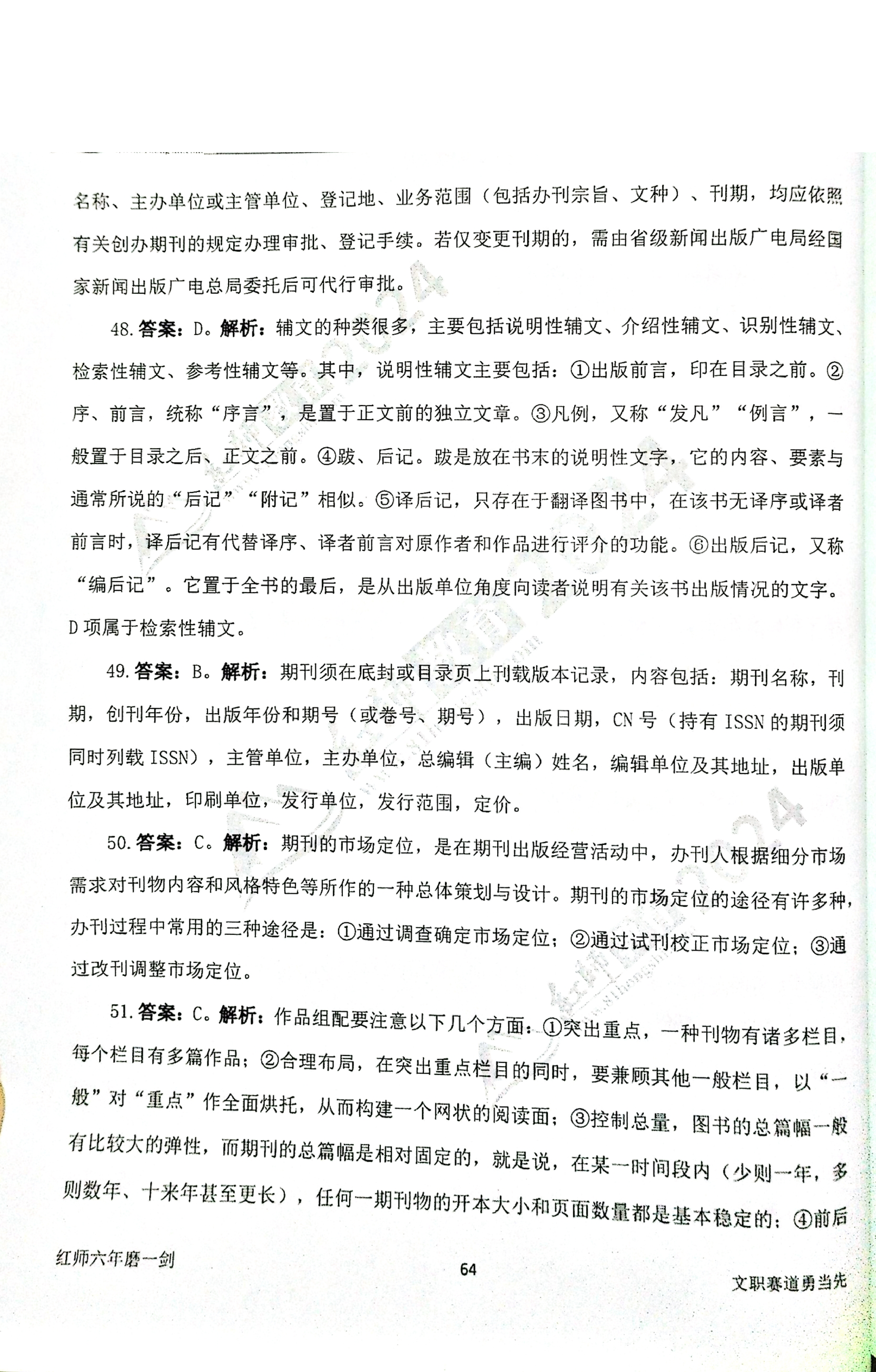 2024军队文职【出版学】演练卷答案解析（4）.pdf 第9页