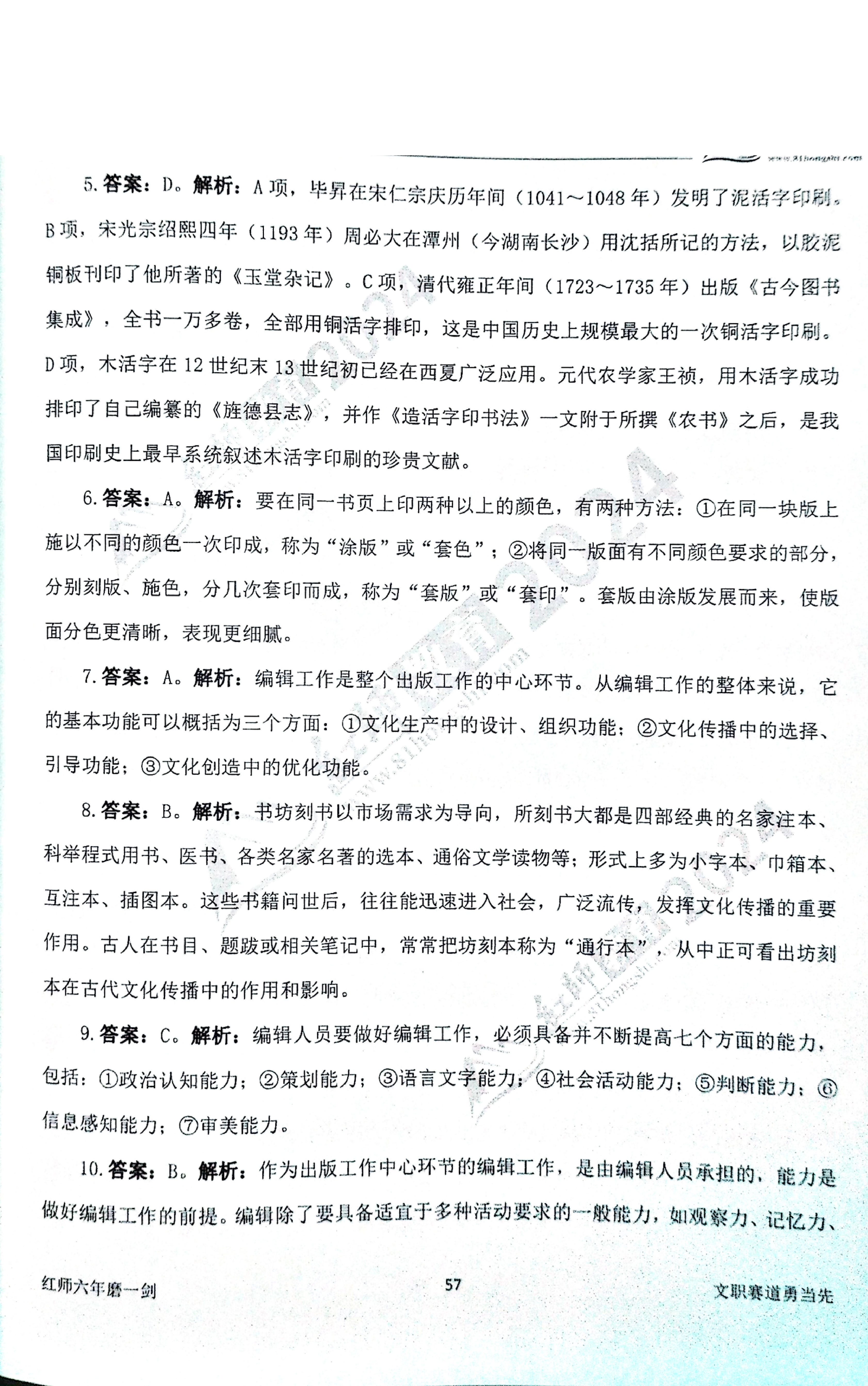 2024军队文职【出版学】演练卷答案解析（4）.pdf 第2页