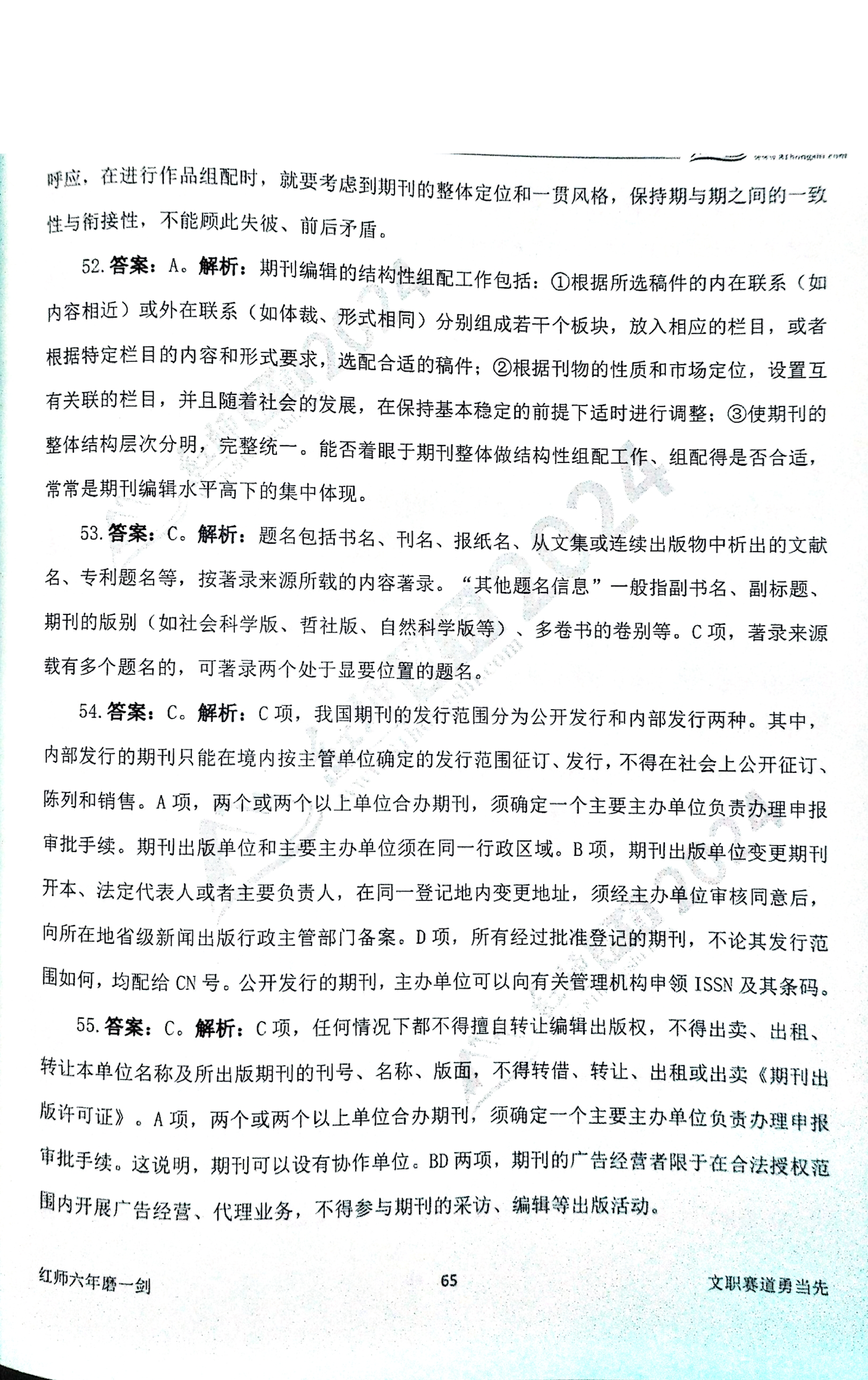 2024军队文职【出版学】演练卷答案解析（4）.pdf 第10页