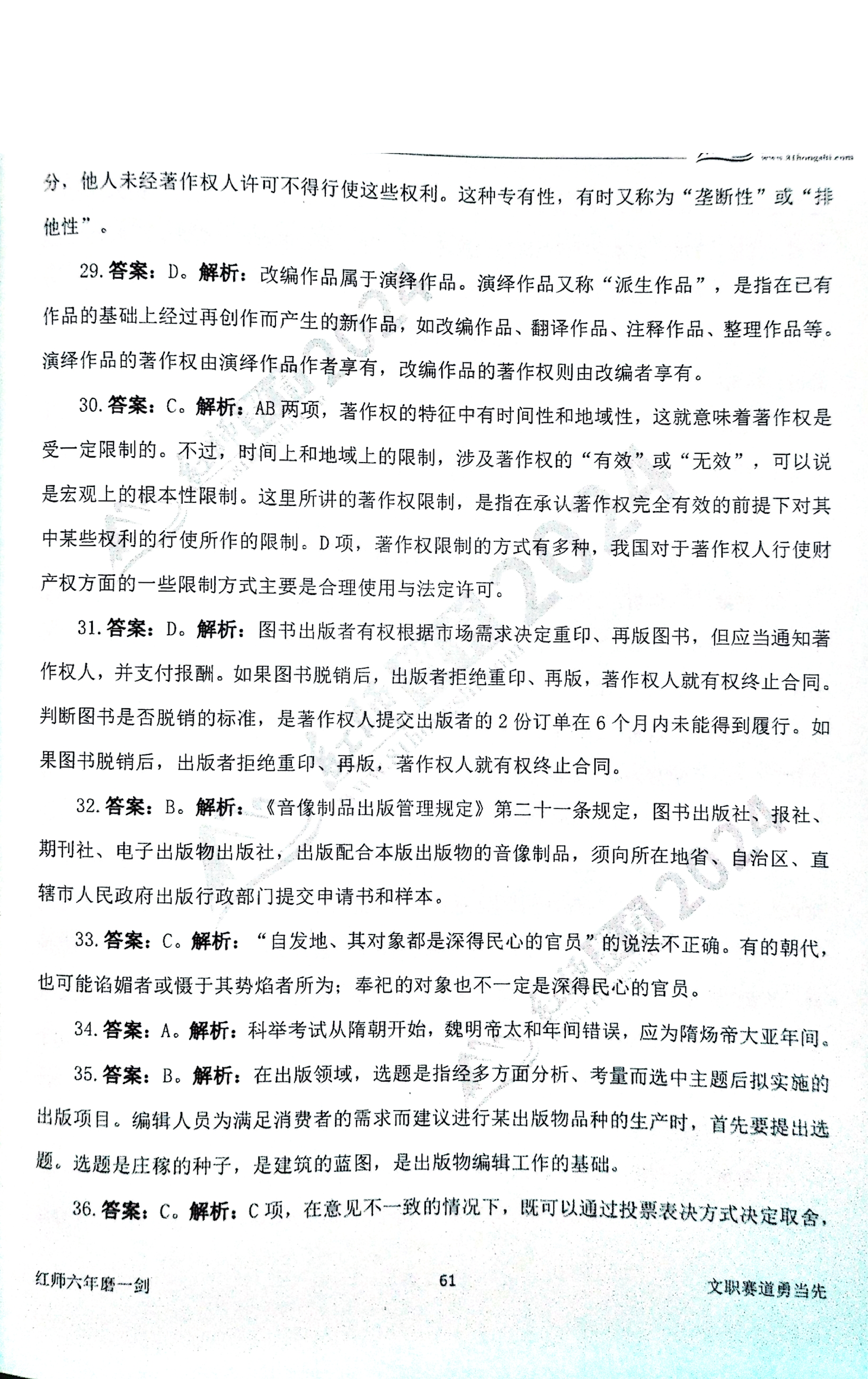 2024军队文职【出版学】演练卷答案解析（4）.pdf 第6页