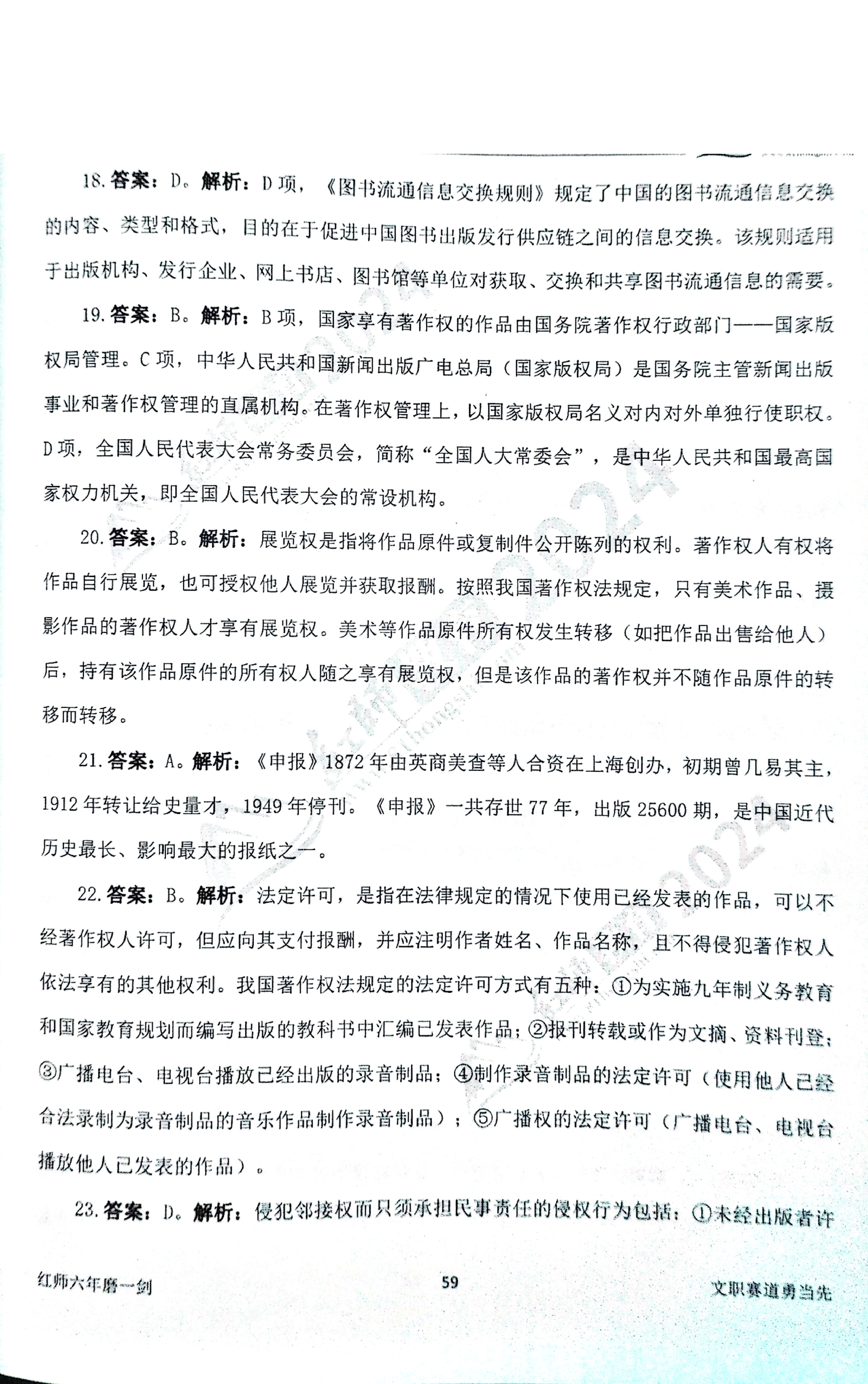 2024军队文职【出版学】演练卷答案解析（4）.pdf 第4页