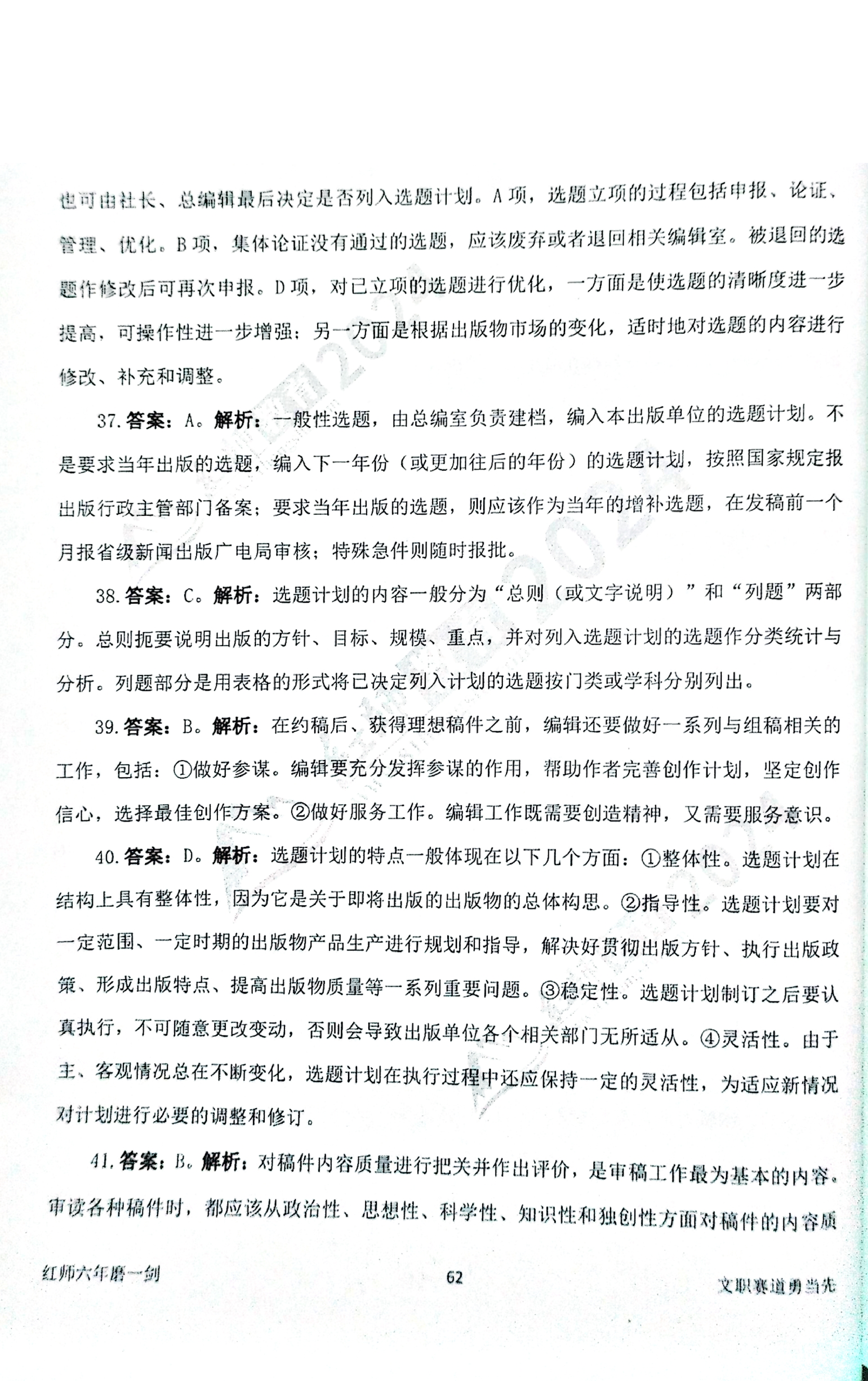 2024军队文职【出版学】演练卷答案解析（4）.pdf 第7页