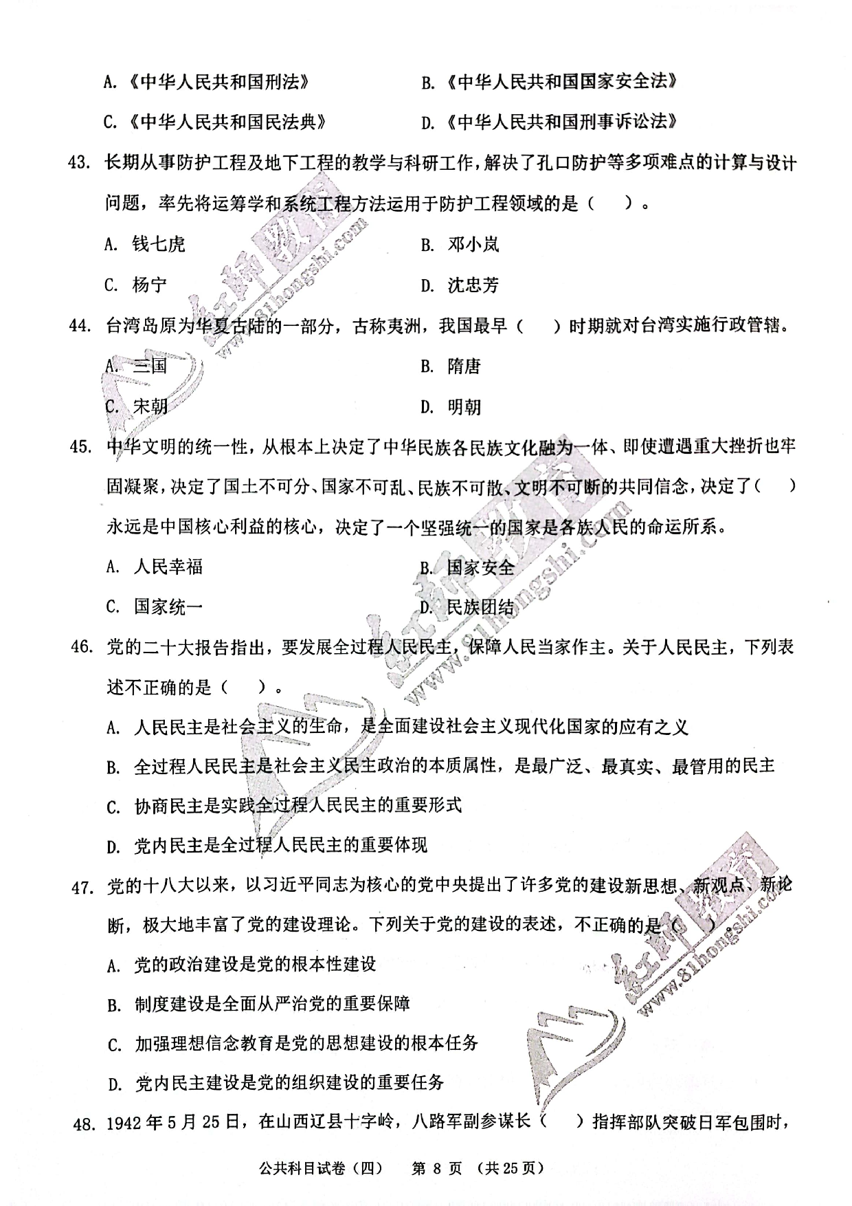 2024军队文职《公共科目》演练卷4.pdf 第8页