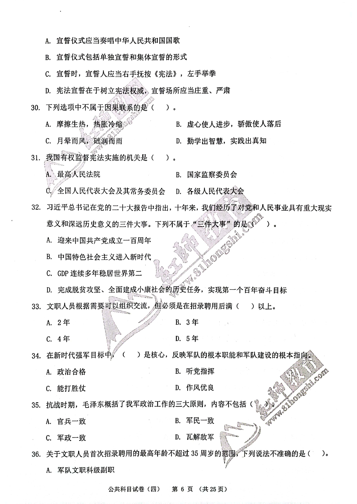 2024军队文职《公共科目》演练卷4.pdf 第6页