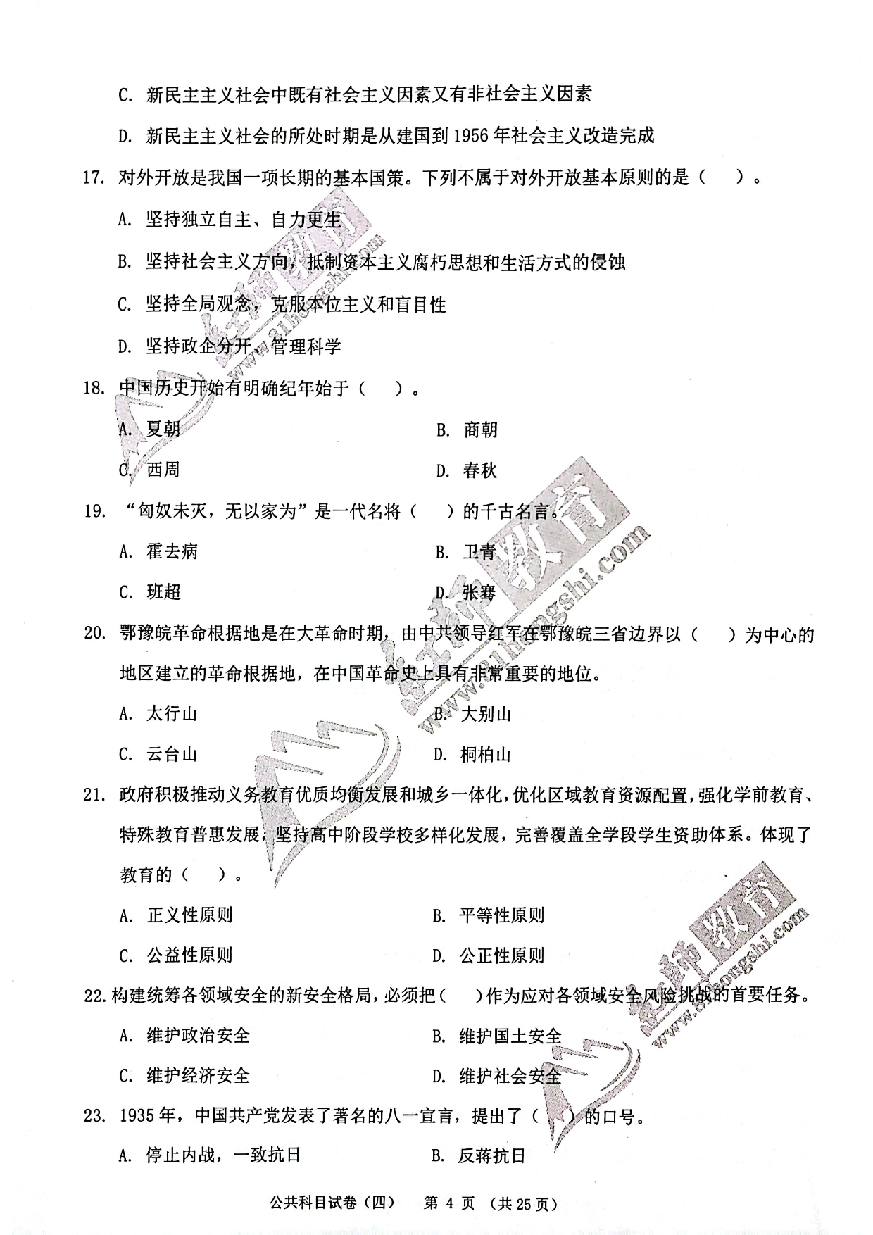 2024军队文职《公共科目》演练卷4.pdf 第4页